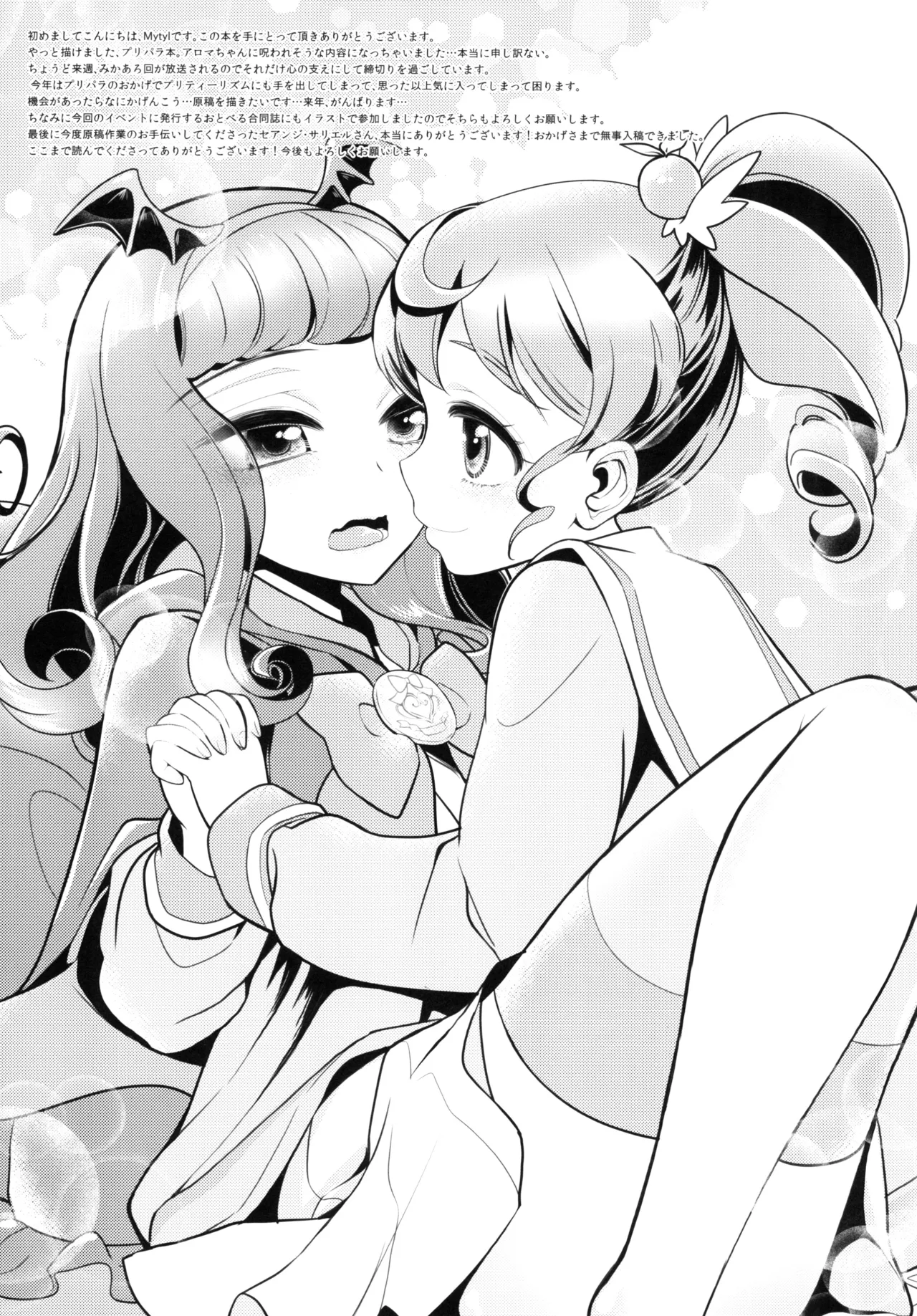 デビ&エンchu Page.21