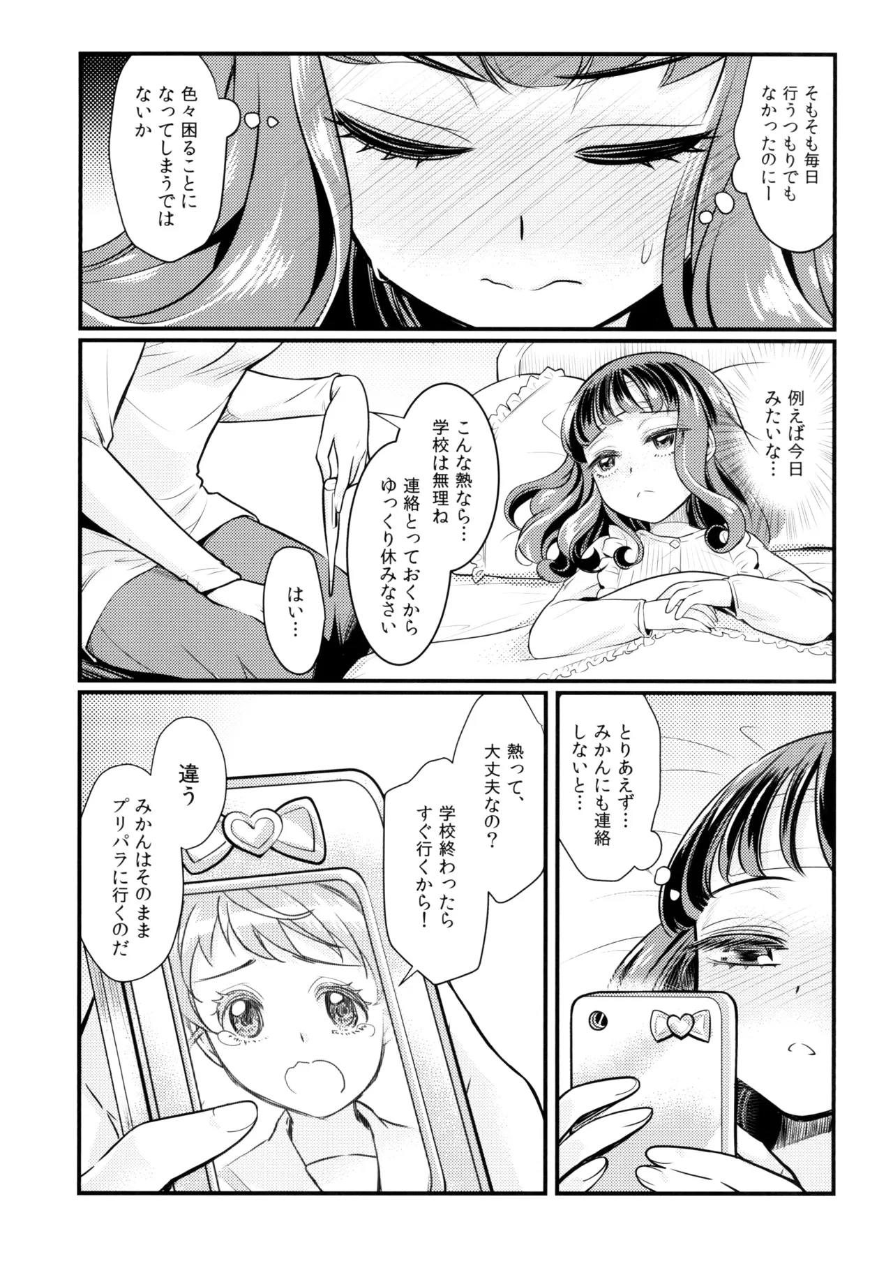 デビ&エンchu Page.7