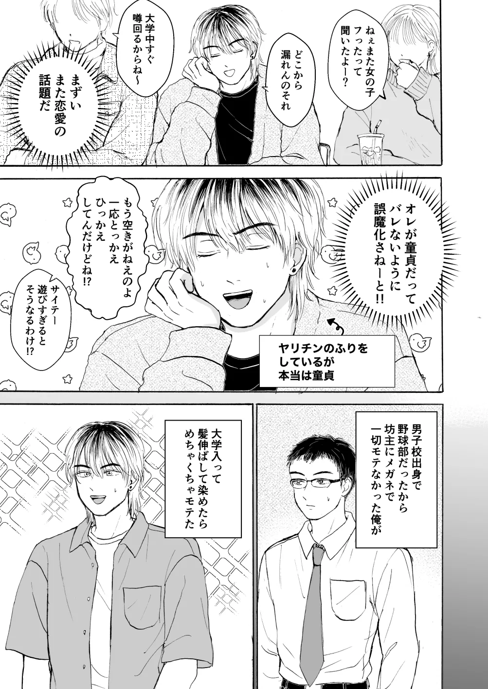 処女サキュバスは好きな人の精子が欲しい! Page.10