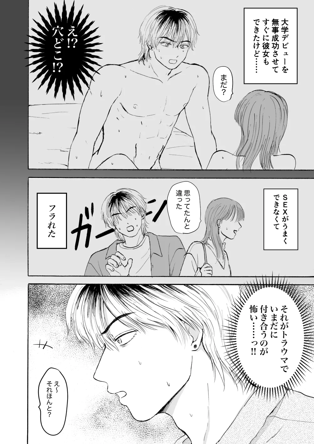 処女サキュバスは好きな人の精子が欲しい! Page.11