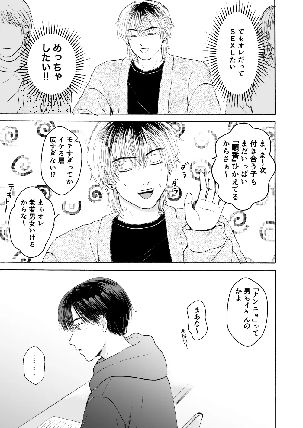 処女サキュバスは好きな人の精子が欲しい! Page.12