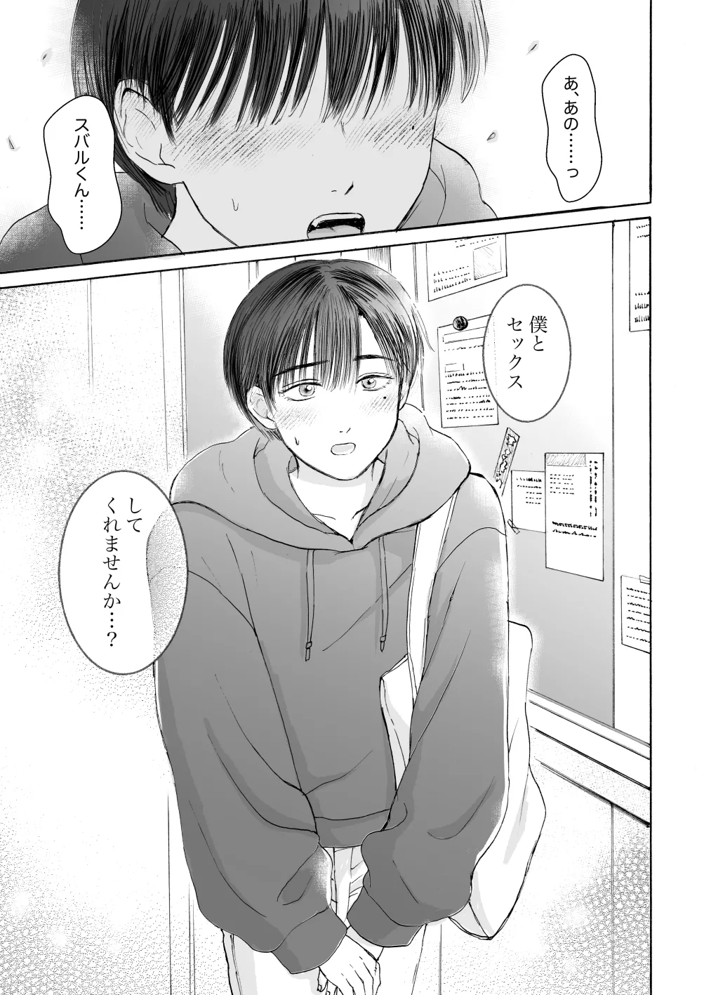 処女サキュバスは好きな人の精子が欲しい! Page.14