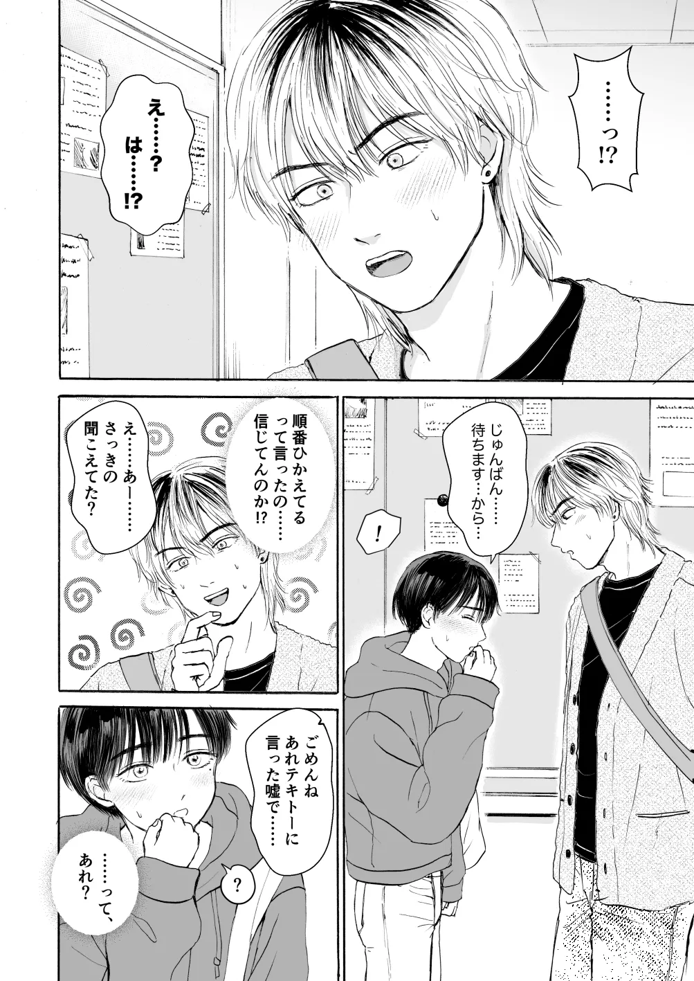 処女サキュバスは好きな人の精子が欲しい! Page.15