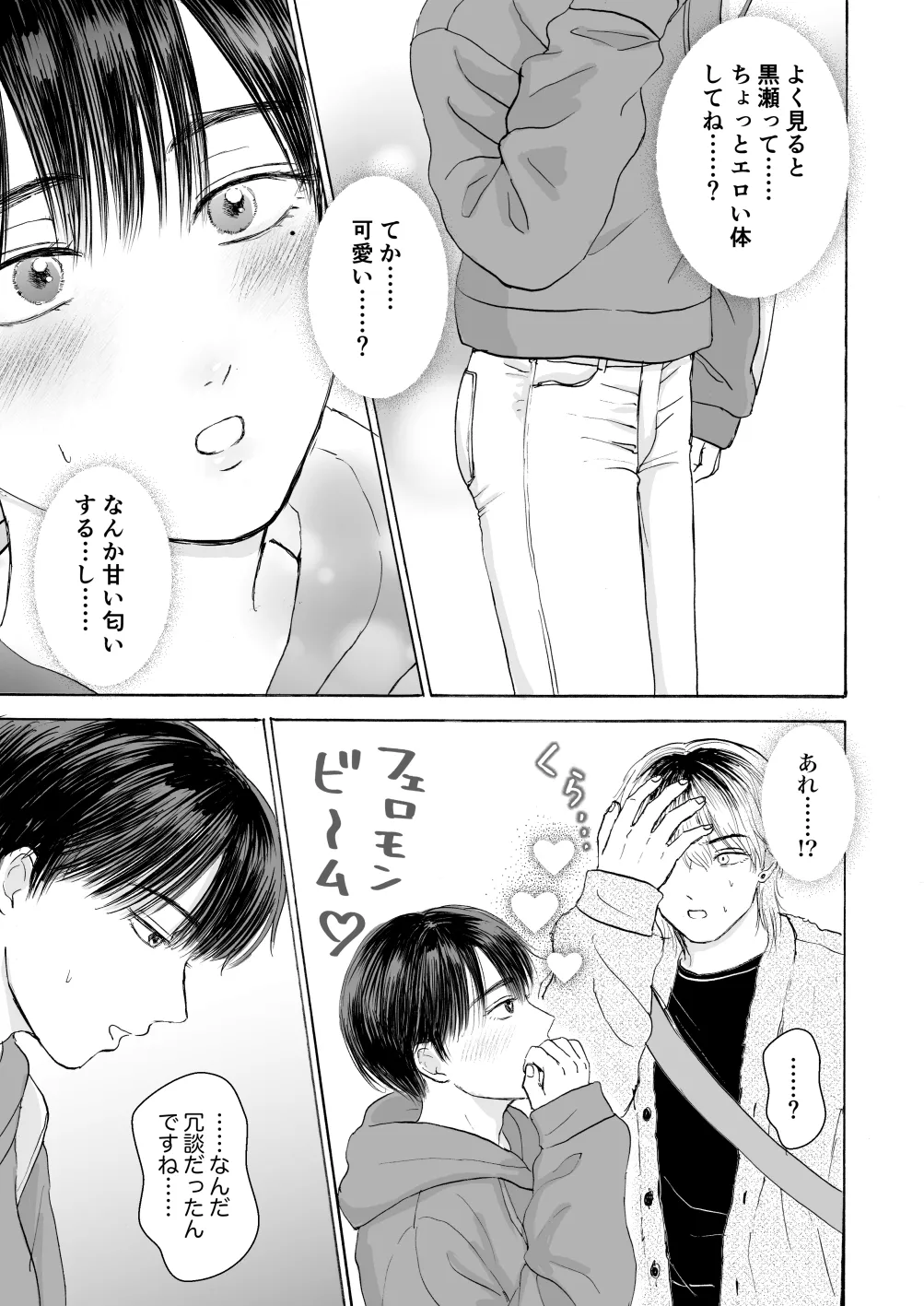 処女サキュバスは好きな人の精子が欲しい! Page.16