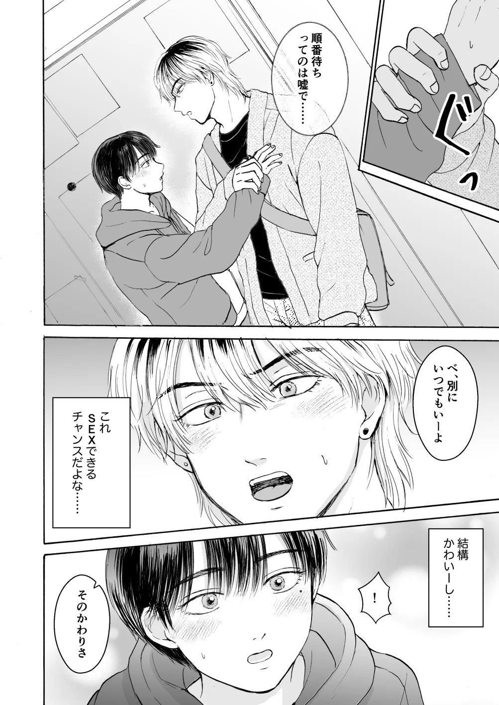 処女サキュバスは好きな人の精子が欲しい! Page.17