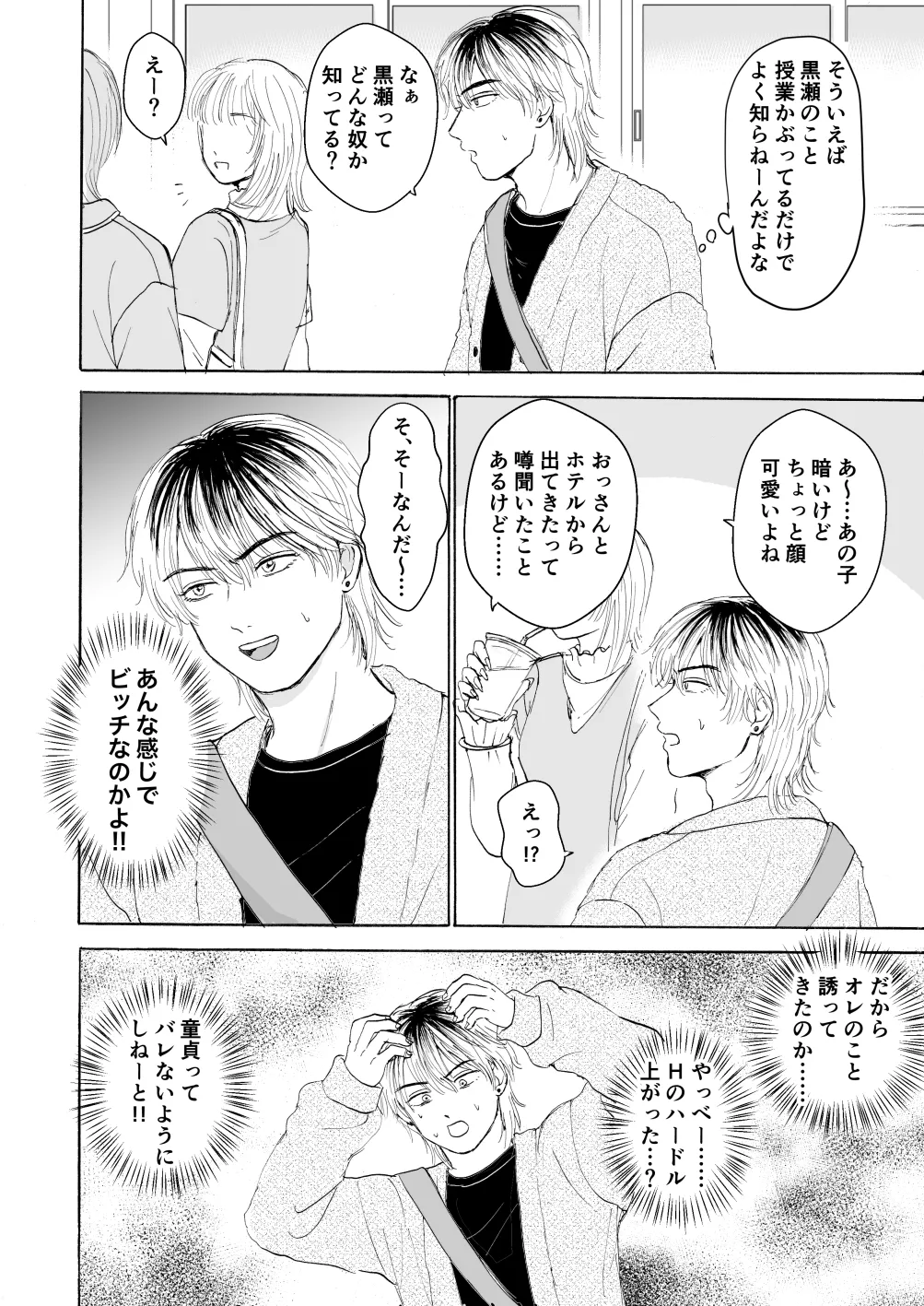 処女サキュバスは好きな人の精子が欲しい! Page.19
