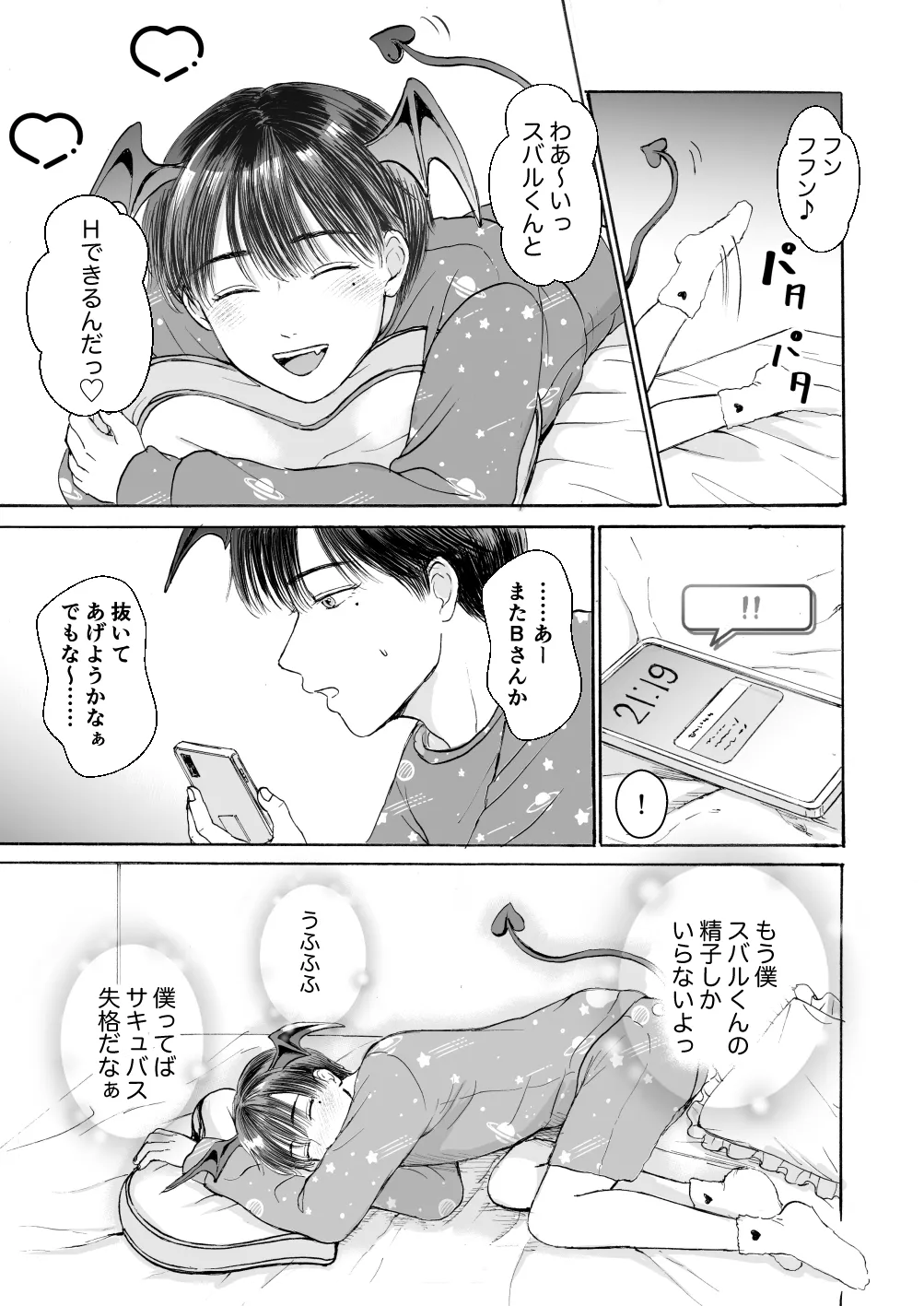 処女サキュバスは好きな人の精子が欲しい! Page.20