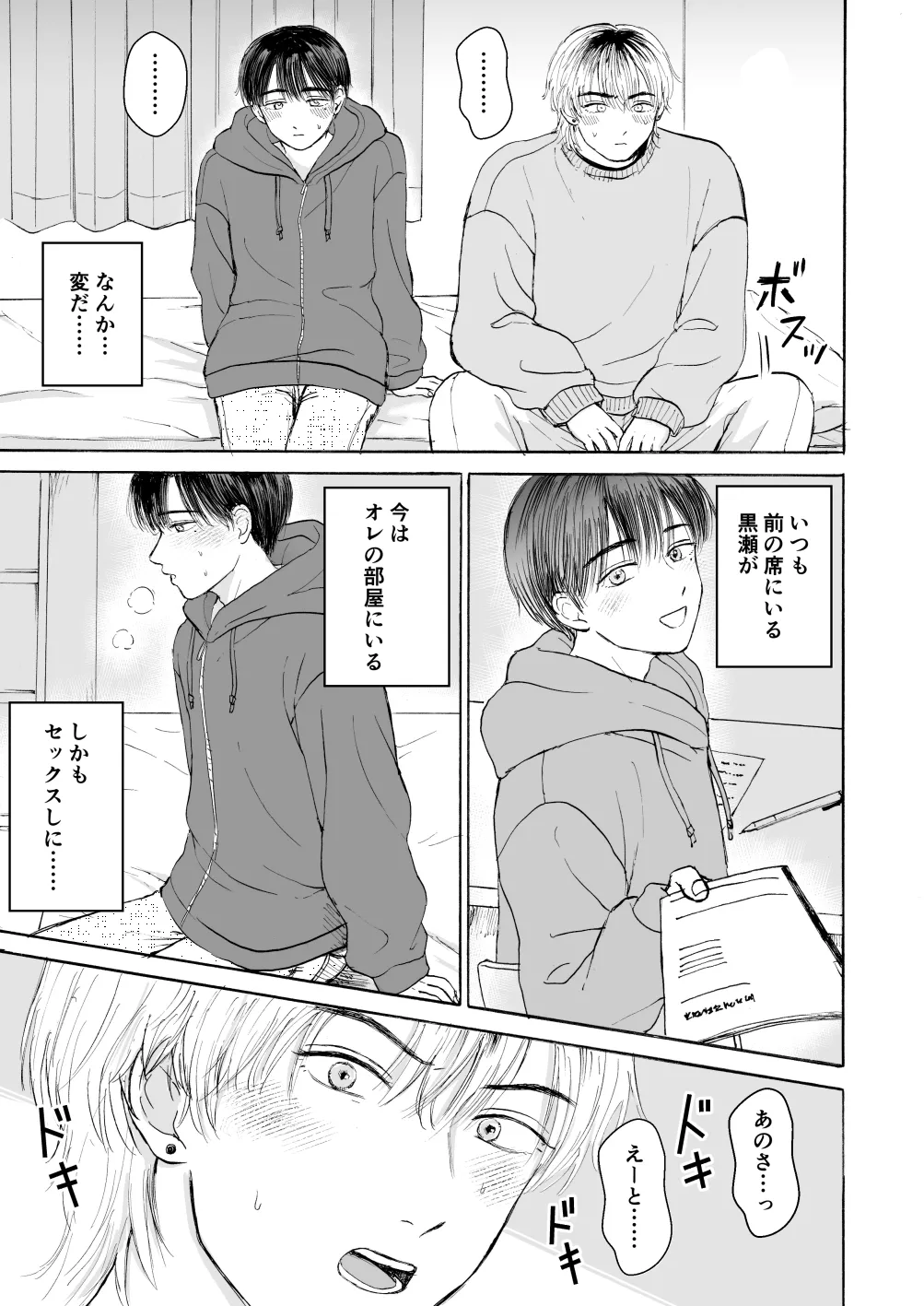 処女サキュバスは好きな人の精子が欲しい! Page.22