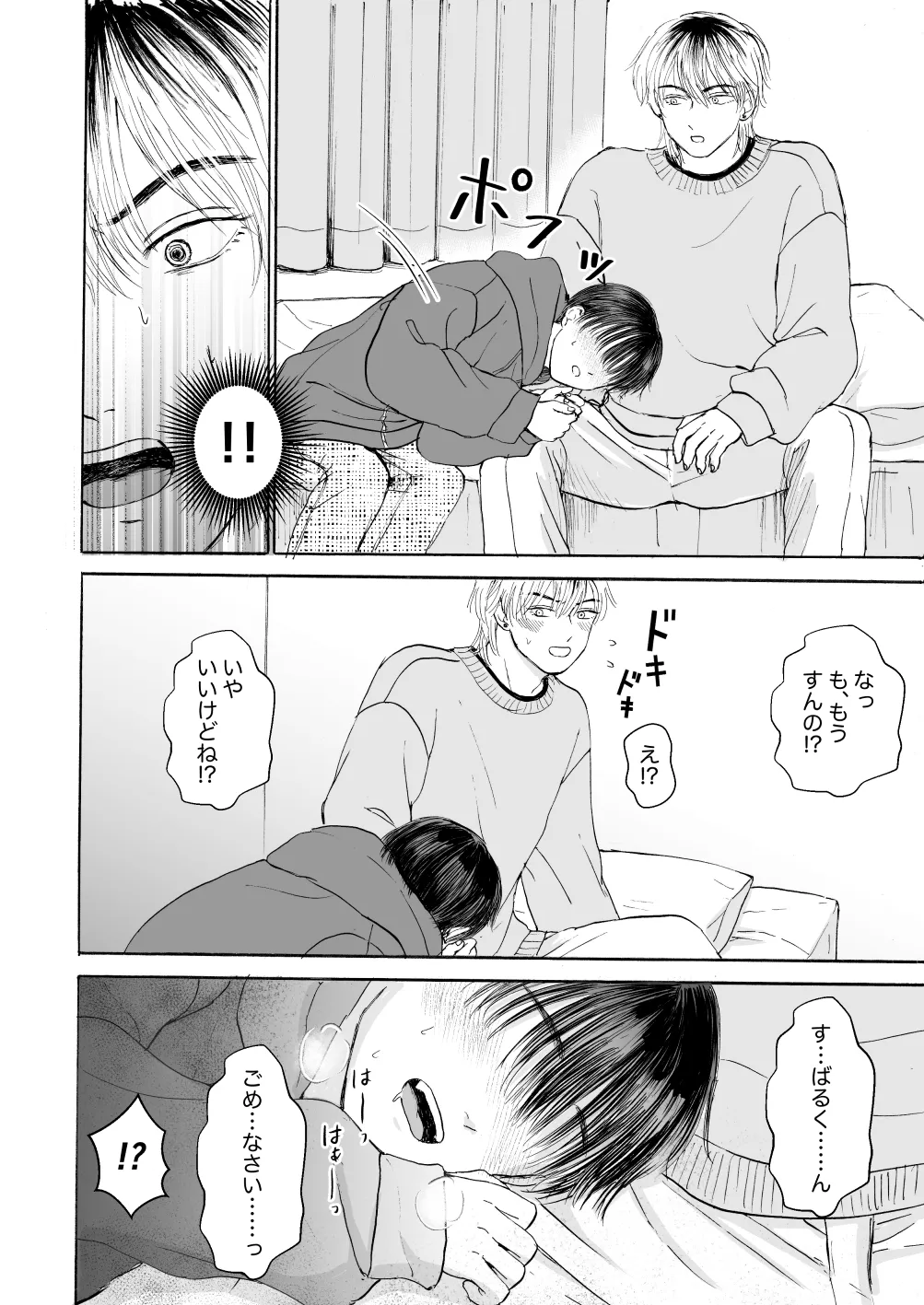 処女サキュバスは好きな人の精子が欲しい! Page.23
