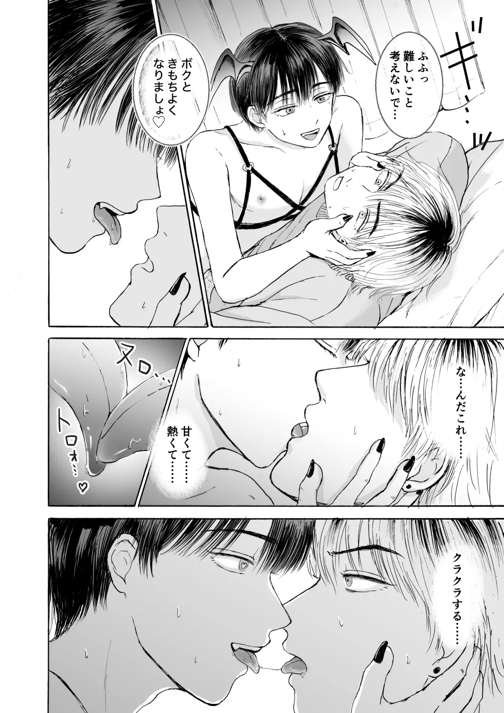 処女サキュバスは好きな人の精子が欲しい! Page.27