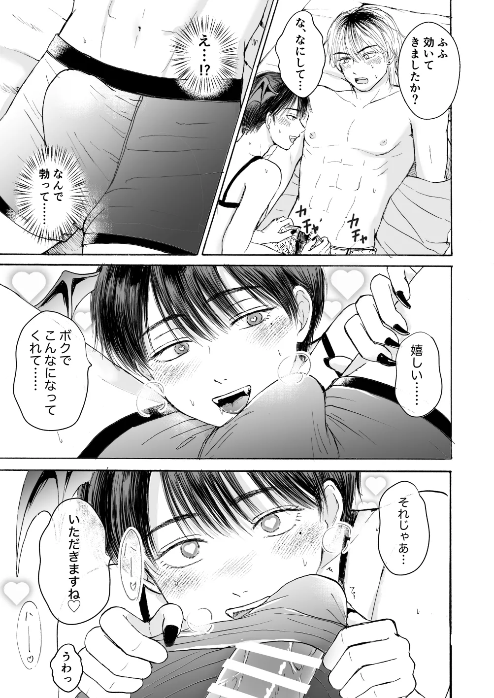 処女サキュバスは好きな人の精子が欲しい! Page.28