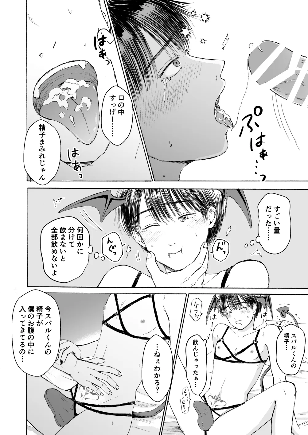 処女サキュバスは好きな人の精子が欲しい! Page.33