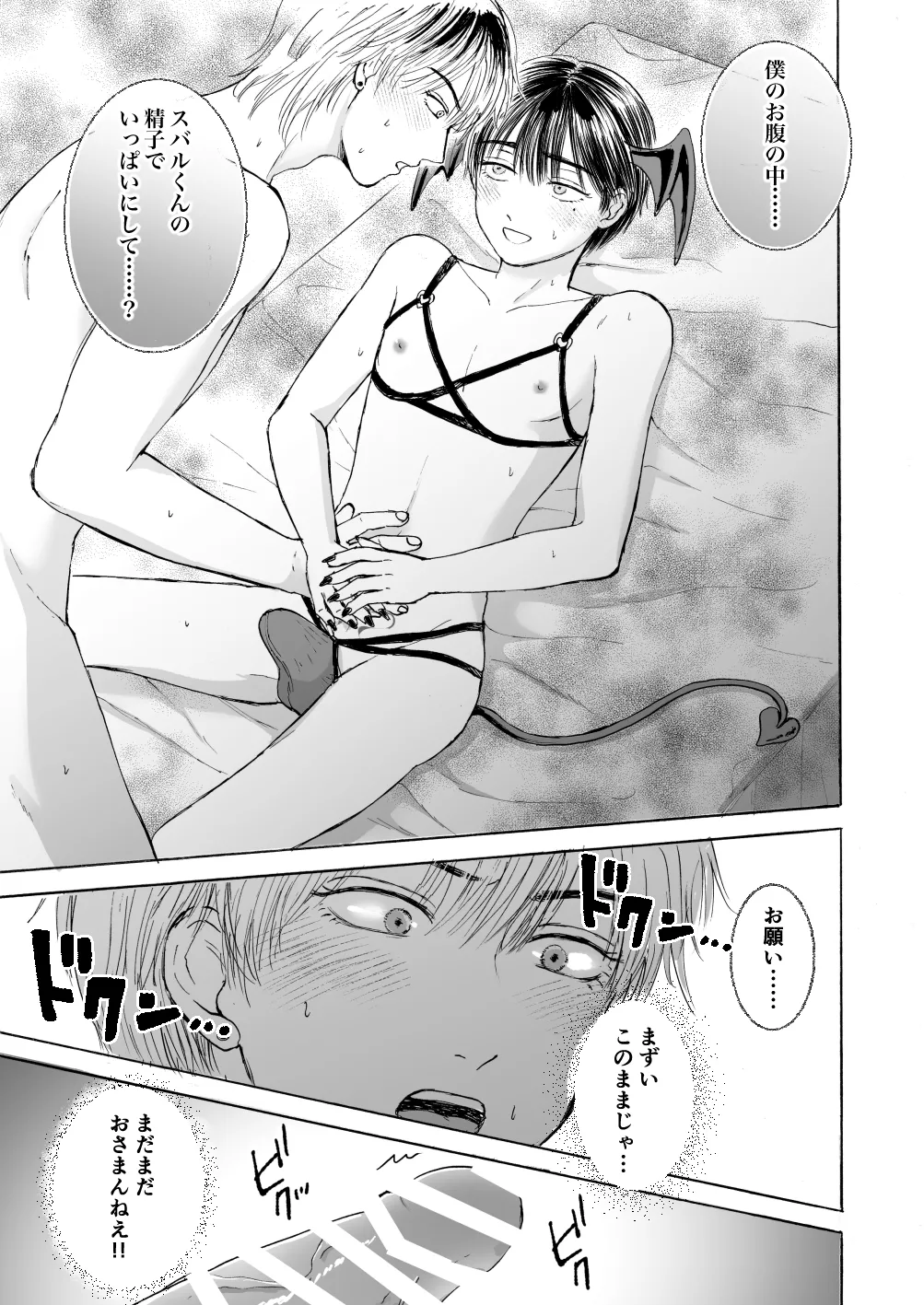 処女サキュバスは好きな人の精子が欲しい! Page.34