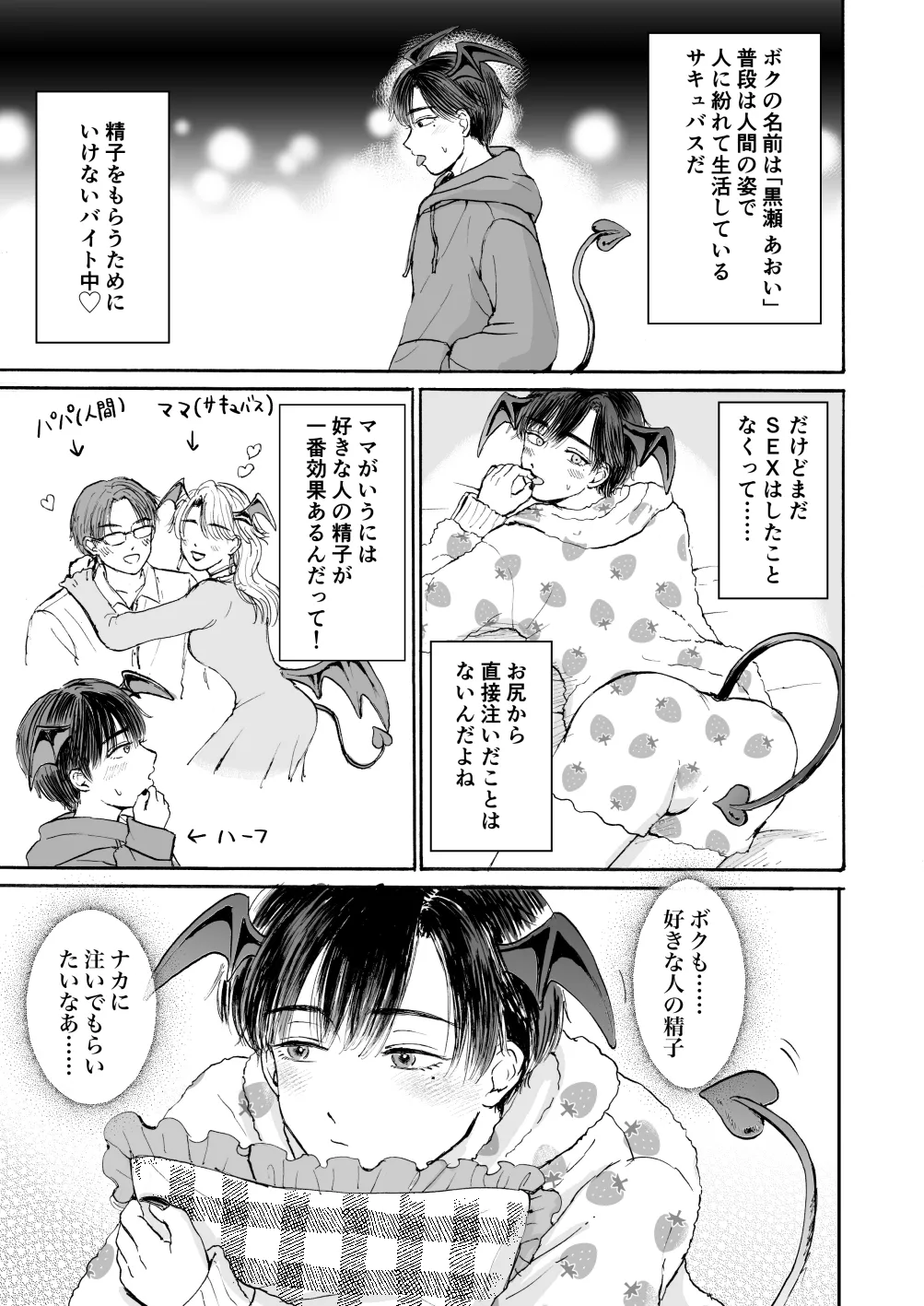 処女サキュバスは好きな人の精子が欲しい! Page.4
