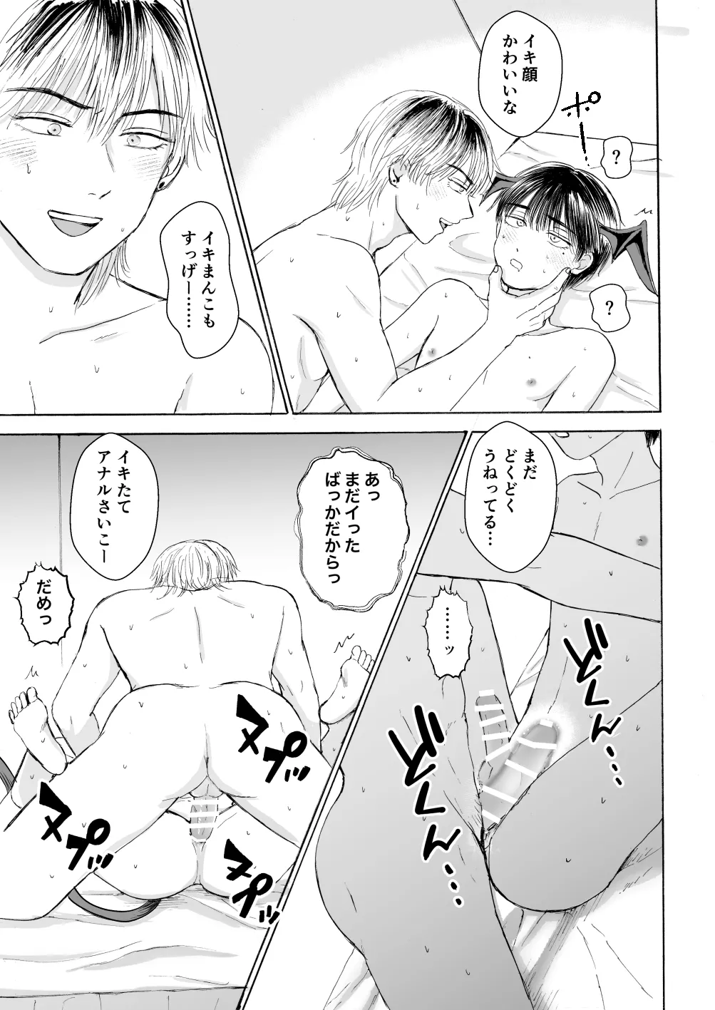 処女サキュバスは好きな人の精子が欲しい! Page.48