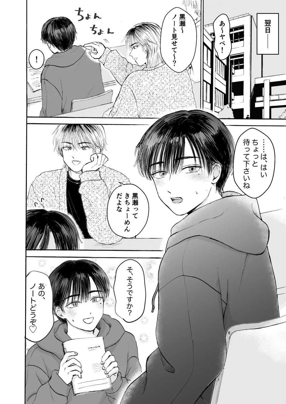 処女サキュバスは好きな人の精子が欲しい! Page.5