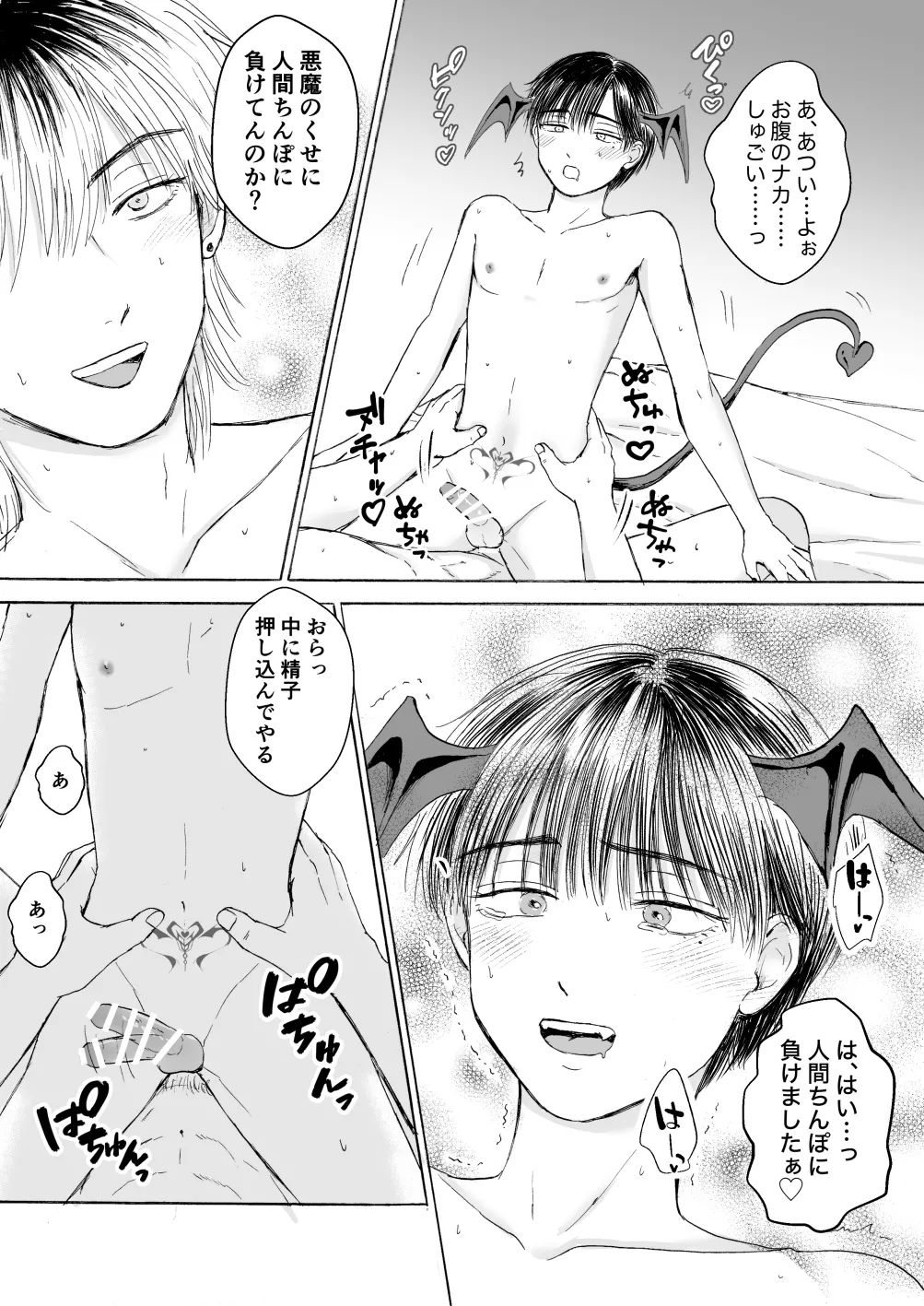 処女サキュバスは好きな人の精子が欲しい! Page.52