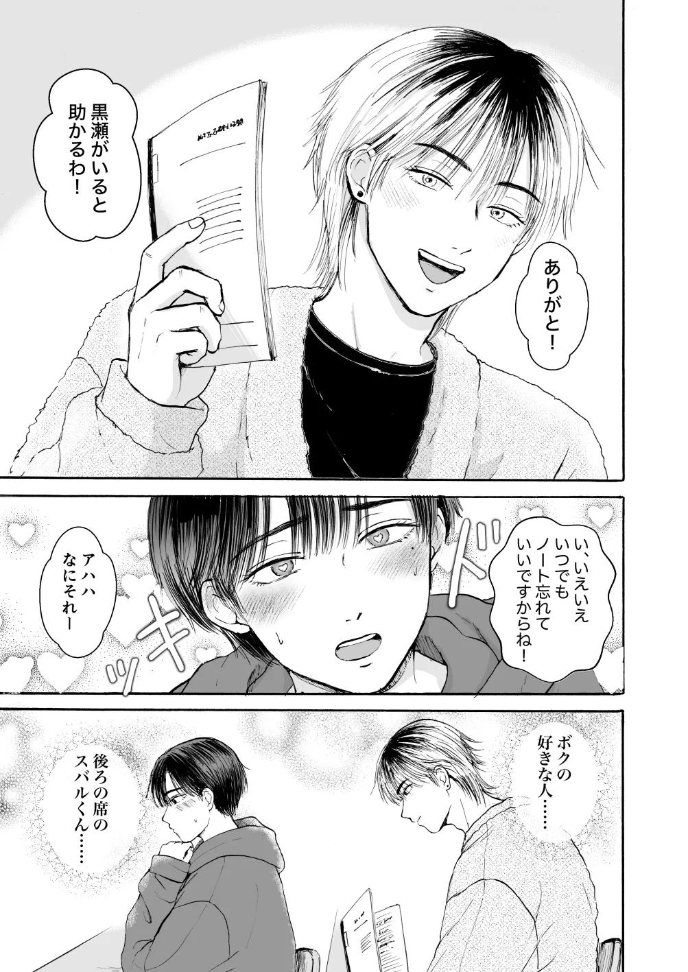 処女サキュバスは好きな人の精子が欲しい! Page.6