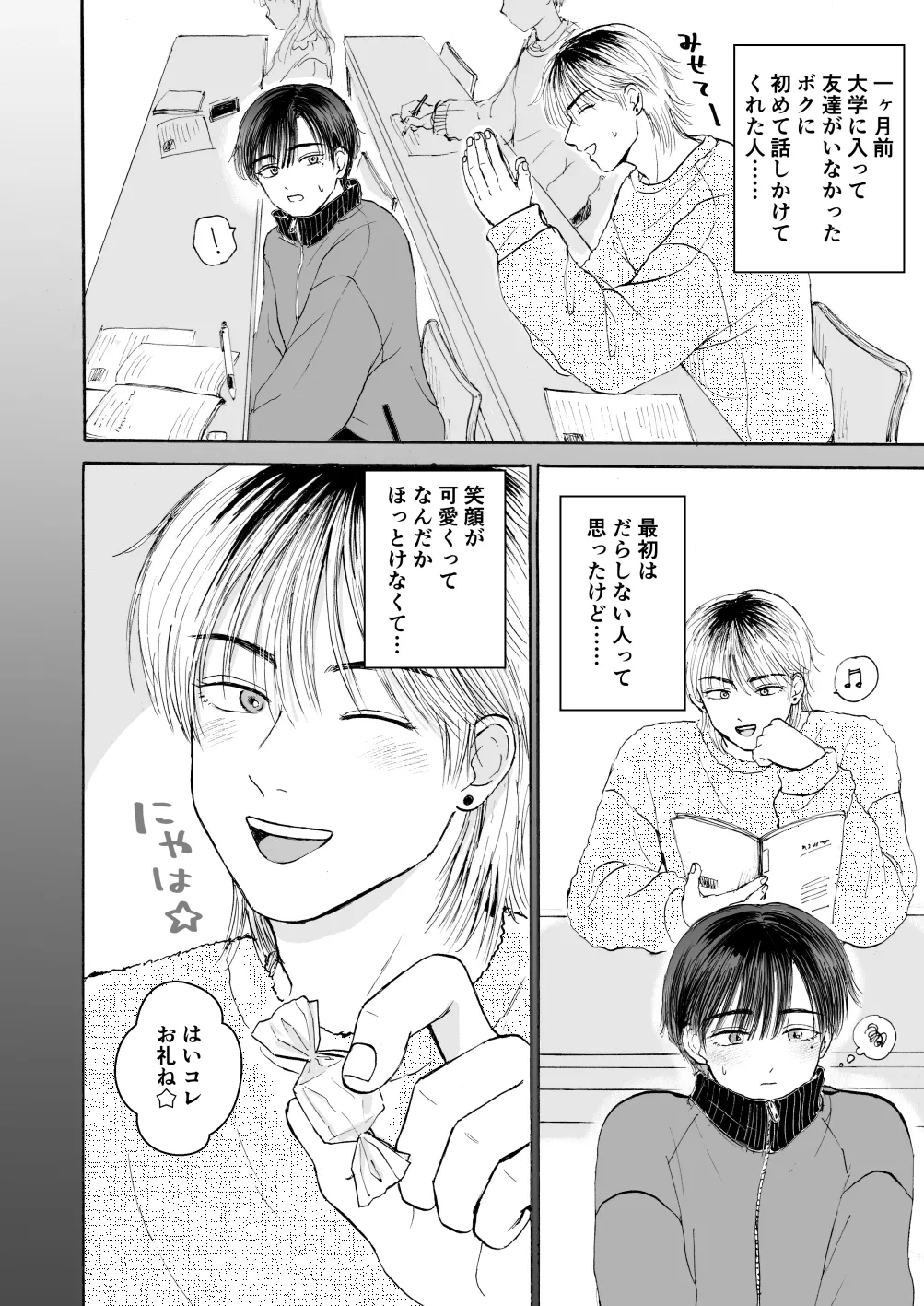 処女サキュバスは好きな人の精子が欲しい! Page.7