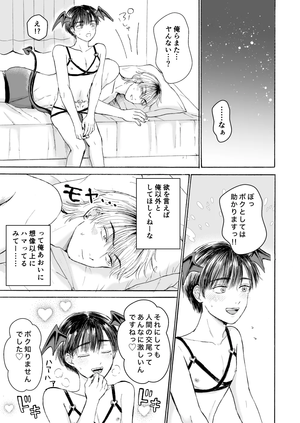 処女サキュバスは好きな人の精子が欲しい! Page.70