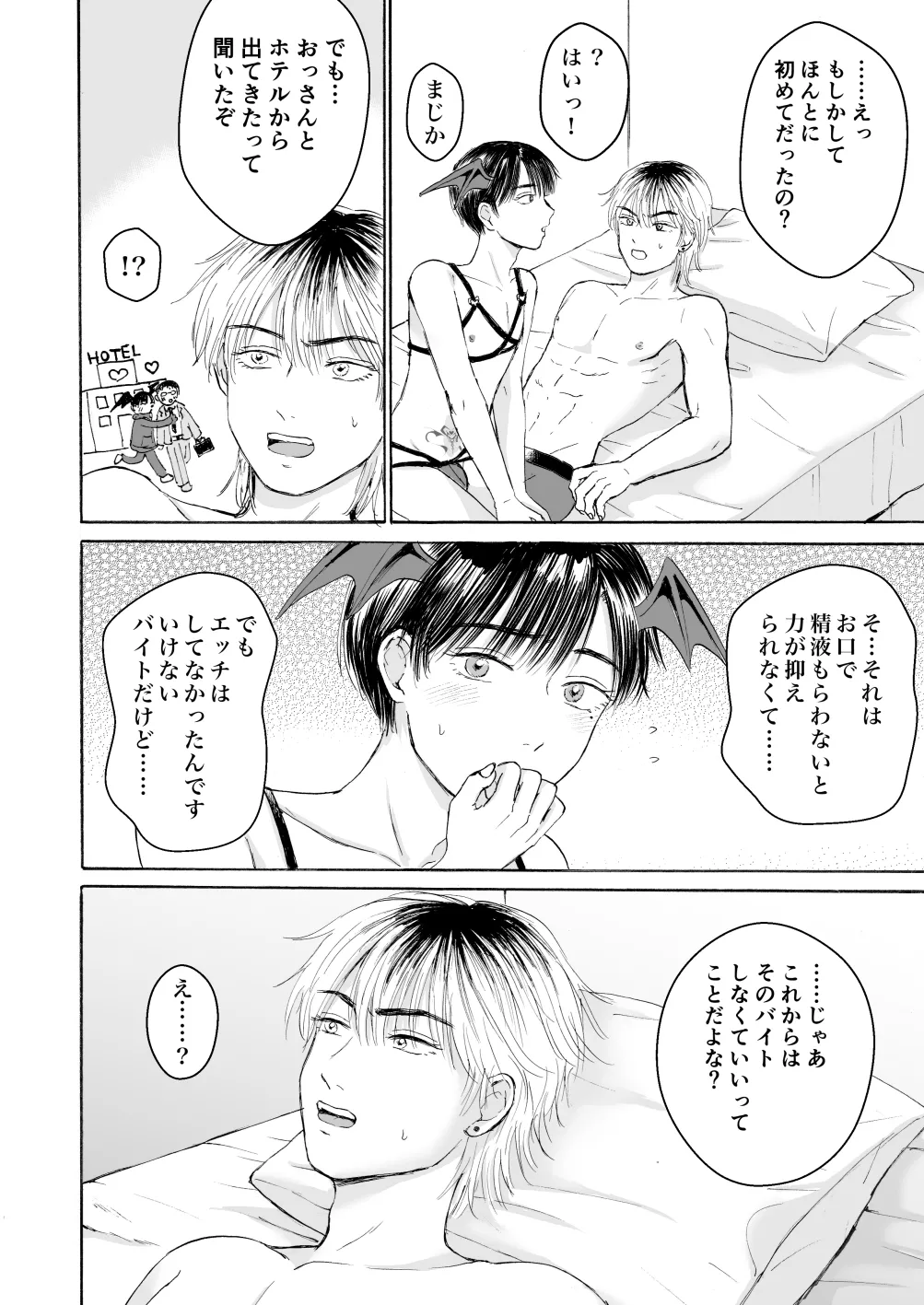処女サキュバスは好きな人の精子が欲しい! Page.71
