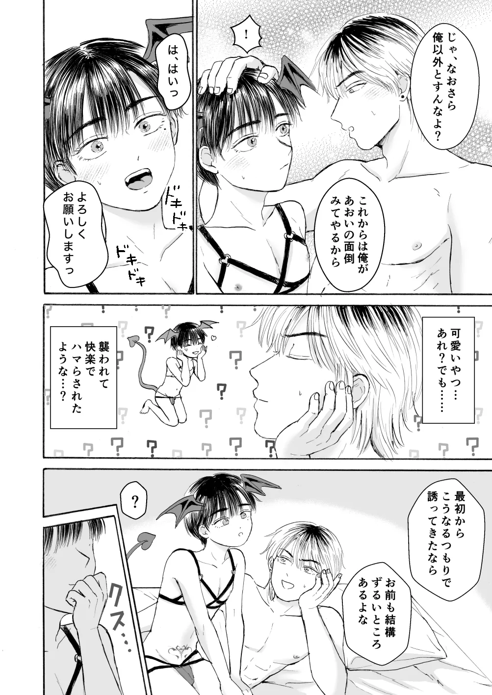 処女サキュバスは好きな人の精子が欲しい! Page.73