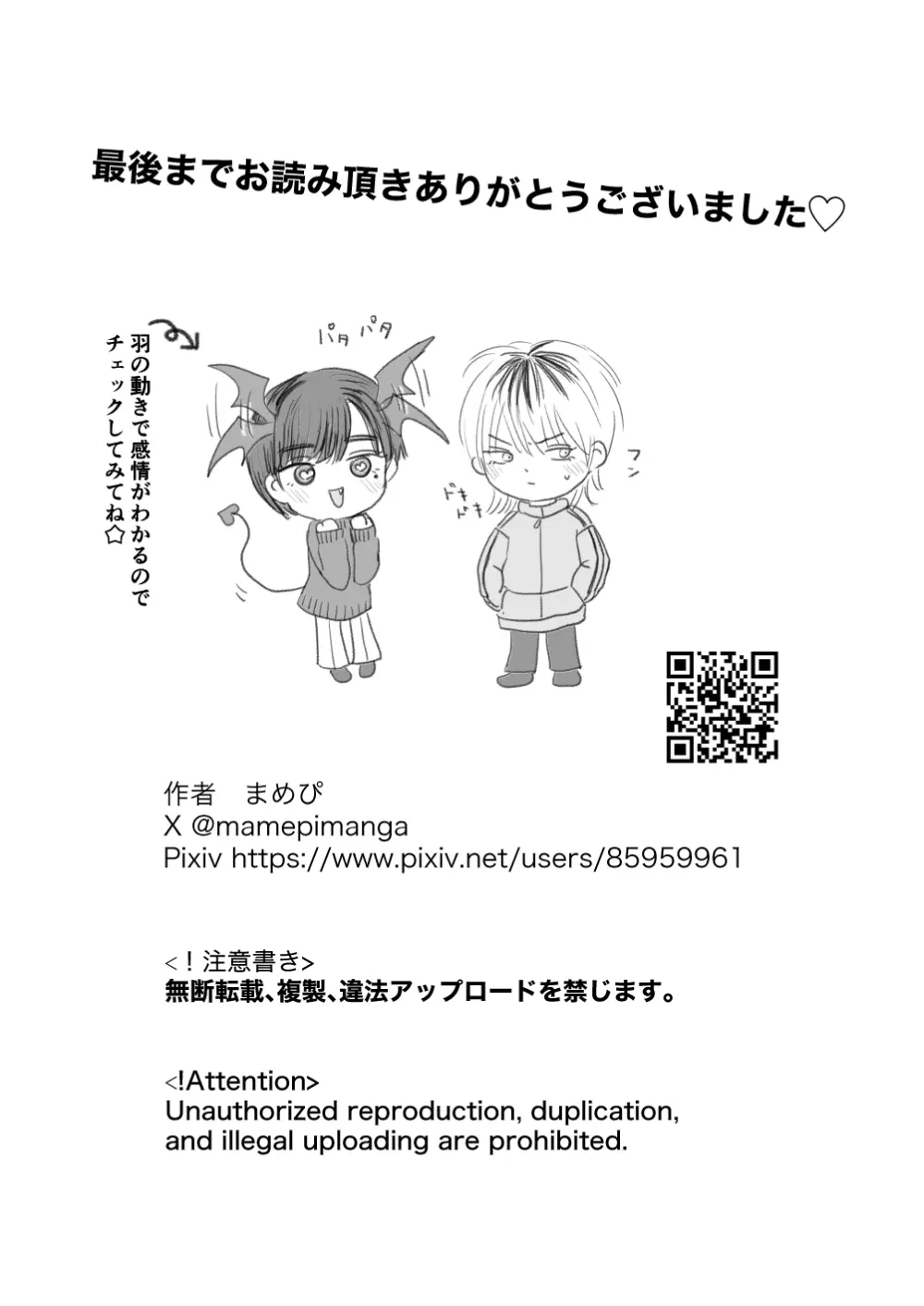 処女サキュバスは好きな人の精子が欲しい! Page.75