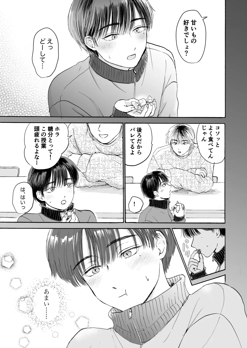 処女サキュバスは好きな人の精子が欲しい! Page.8