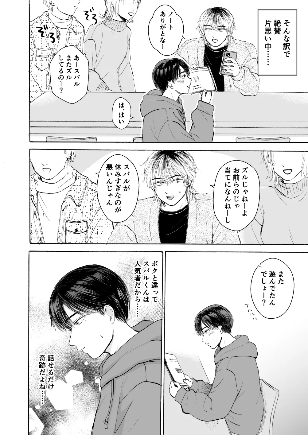 処女サキュバスは好きな人の精子が欲しい! Page.9