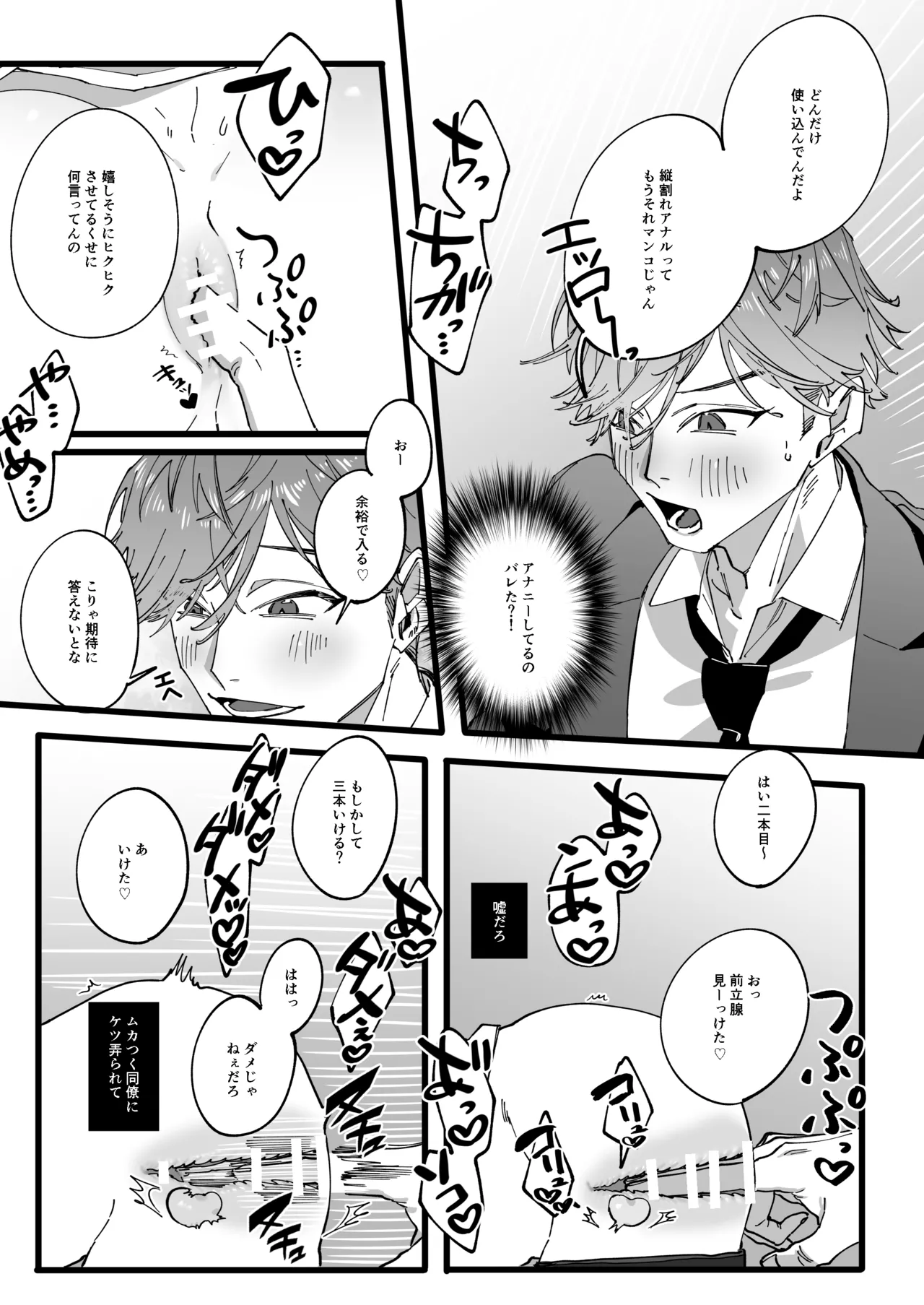 ひとり上手で何が悪い!!~縦割れアナル、処女リーマン部長の場合 Page.12