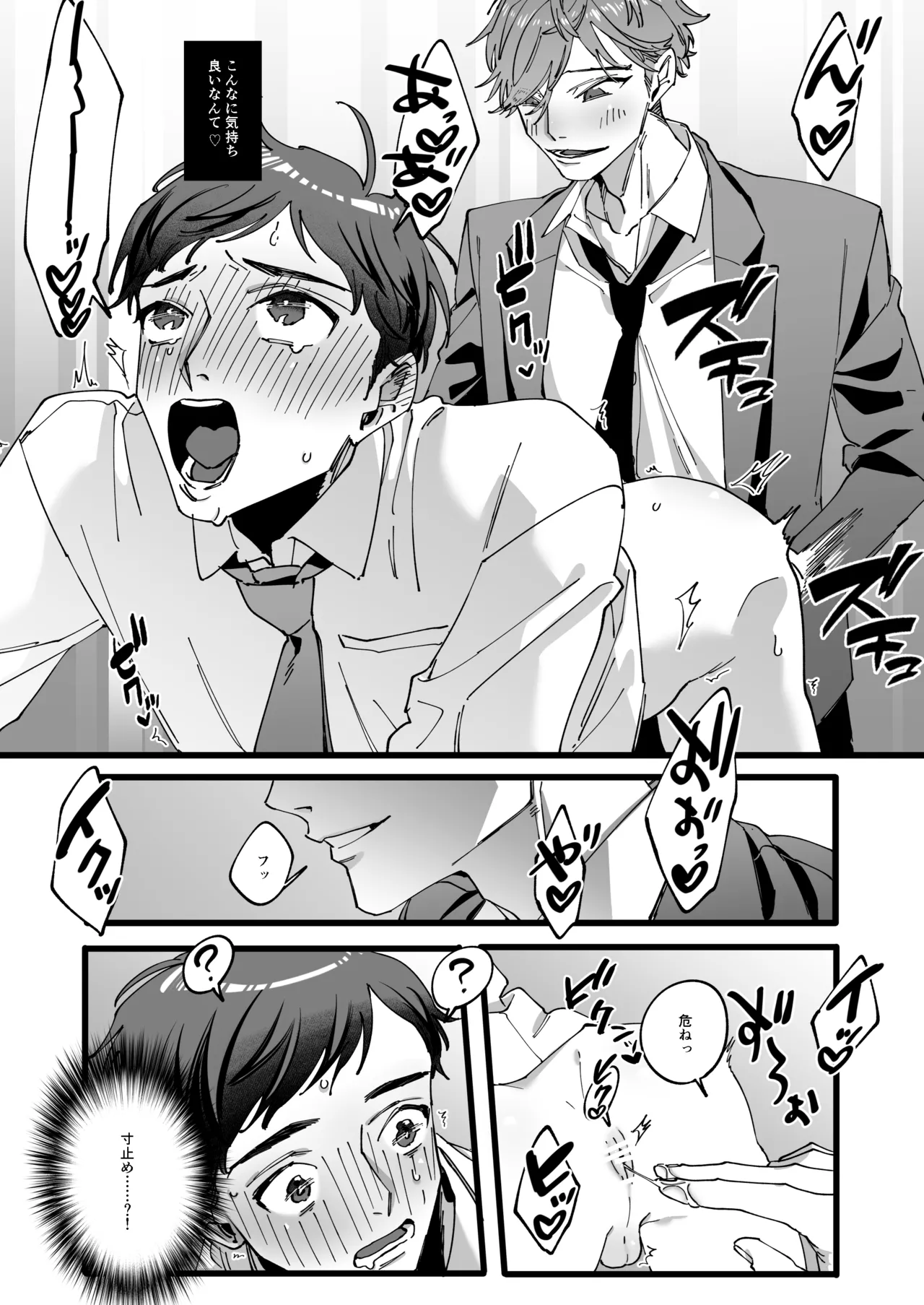 ひとり上手で何が悪い!!~縦割れアナル、処女リーマン部長の場合 Page.13