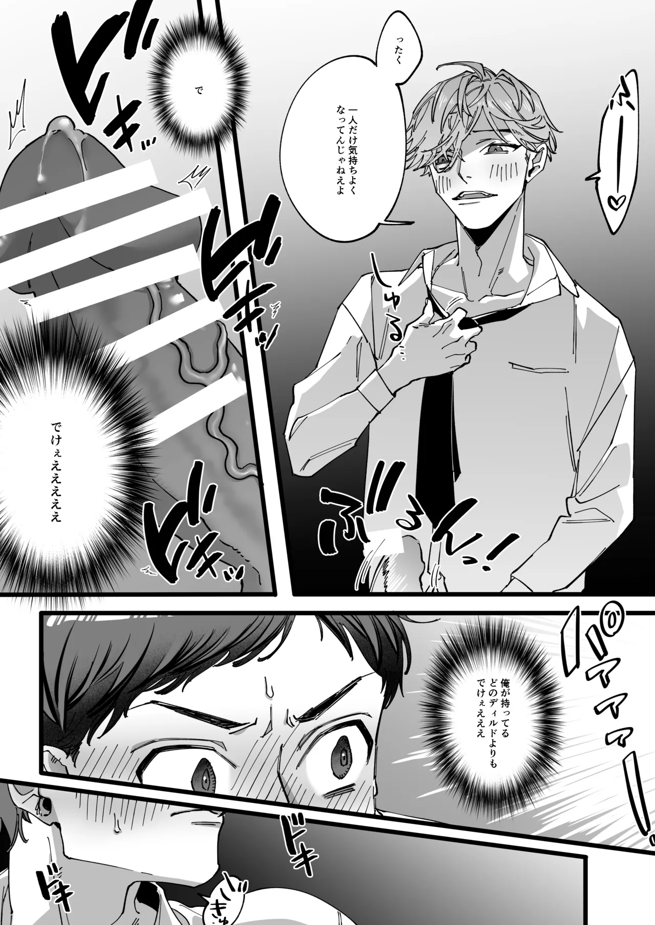 ひとり上手で何が悪い!!~縦割れアナル、処女リーマン部長の場合 Page.14