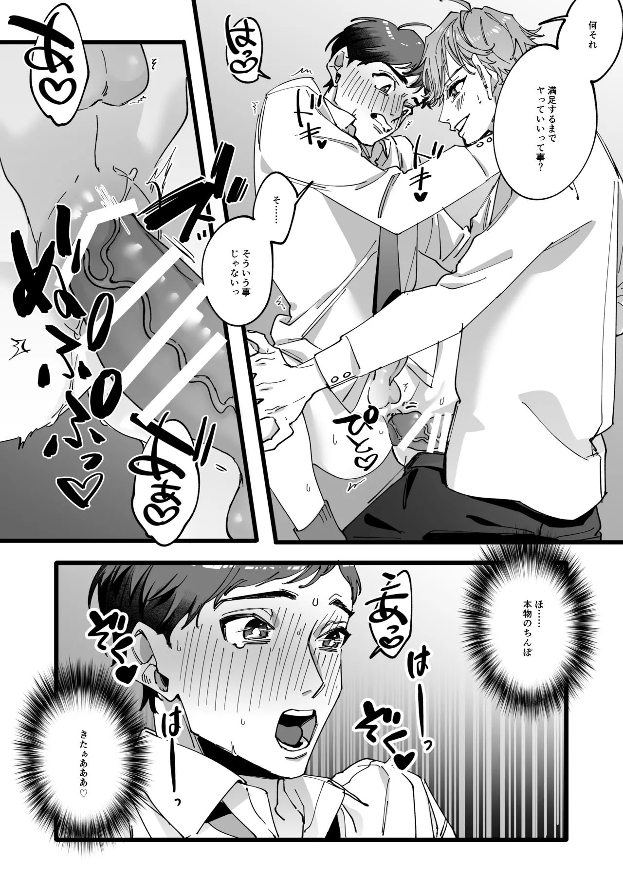 ひとり上手で何が悪い!!~縦割れアナル、処女リーマン部長の場合 Page.16