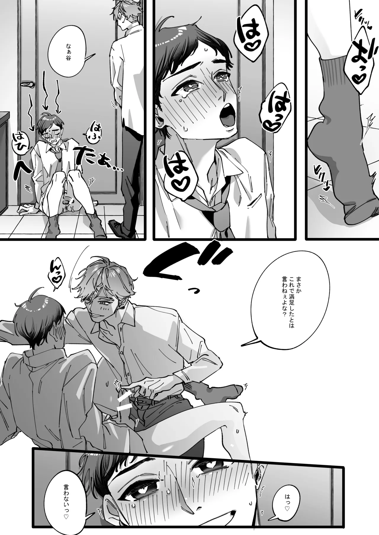 ひとり上手で何が悪い!!~縦割れアナル、処女リーマン部長の場合 Page.19