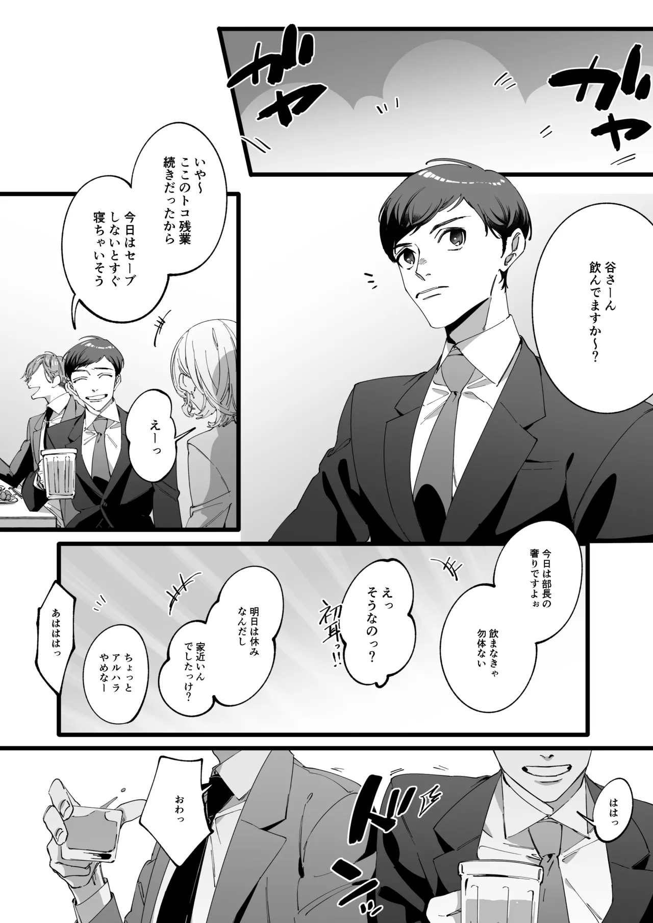 ひとり上手で何が悪い!!~縦割れアナル、処女リーマン部長の場合 Page.2