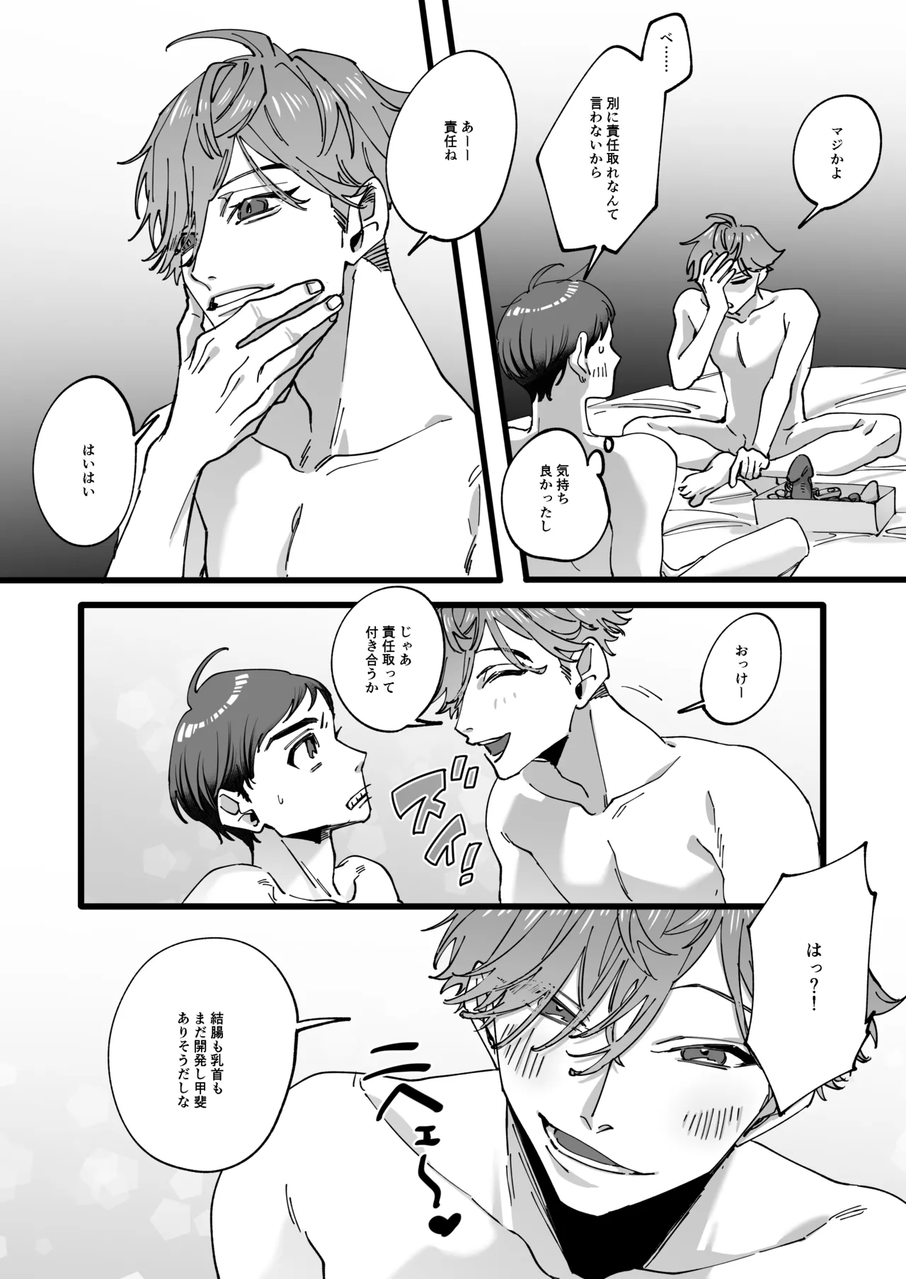 ひとり上手で何が悪い!!~縦割れアナル、処女リーマン部長の場合 Page.28