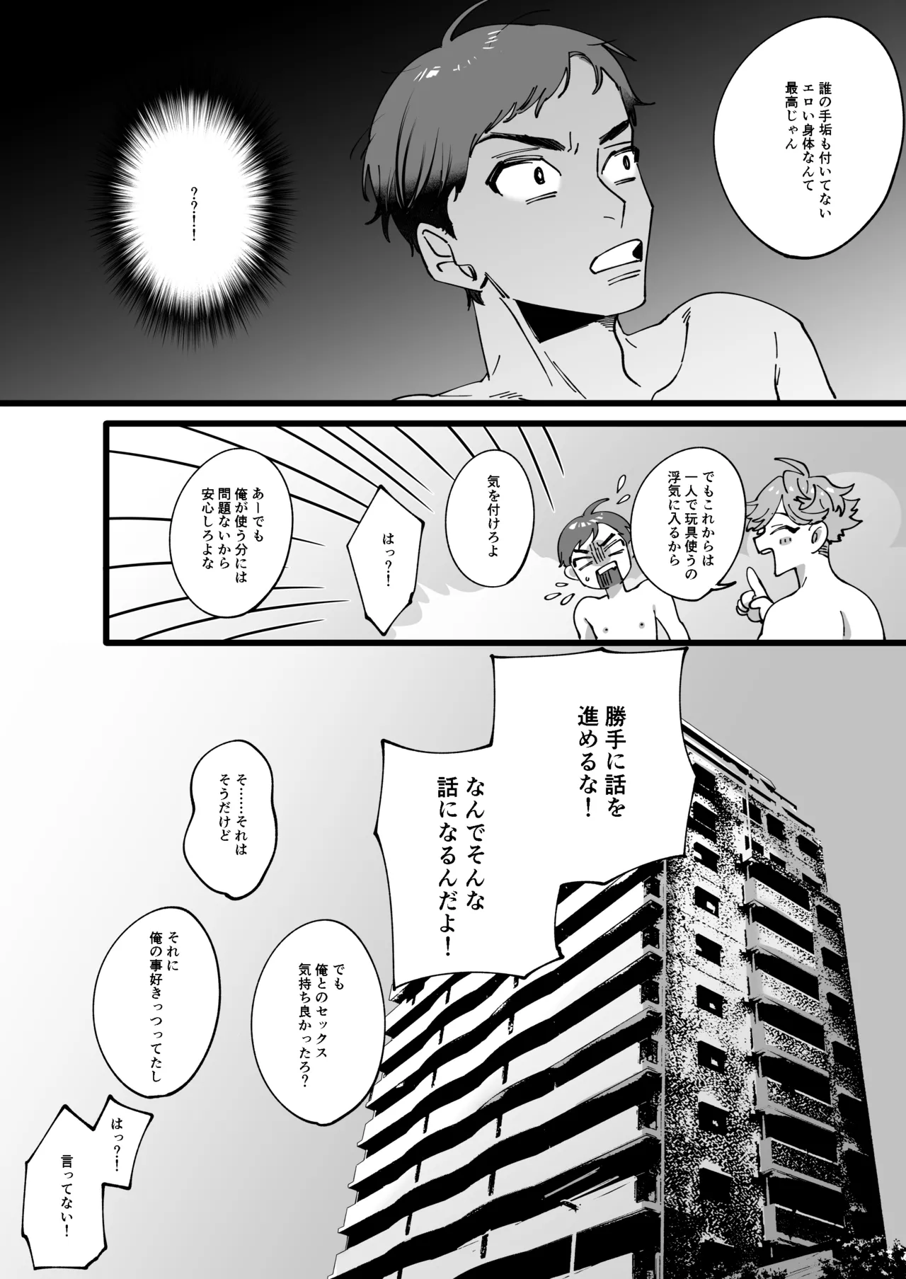 ひとり上手で何が悪い!!~縦割れアナル、処女リーマン部長の場合 Page.29