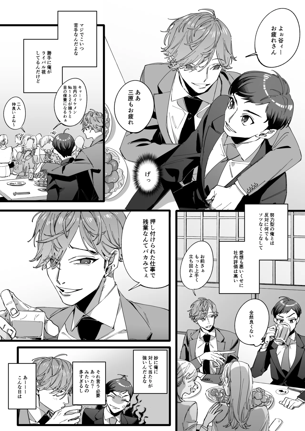 ひとり上手で何が悪い!!~縦割れアナル、処女リーマン部長の場合 Page.3