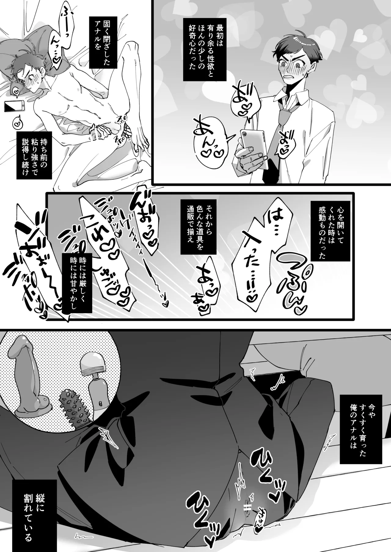 ひとり上手で何が悪い!!~縦割れアナル、処女リーマン部長の場合 Page.5