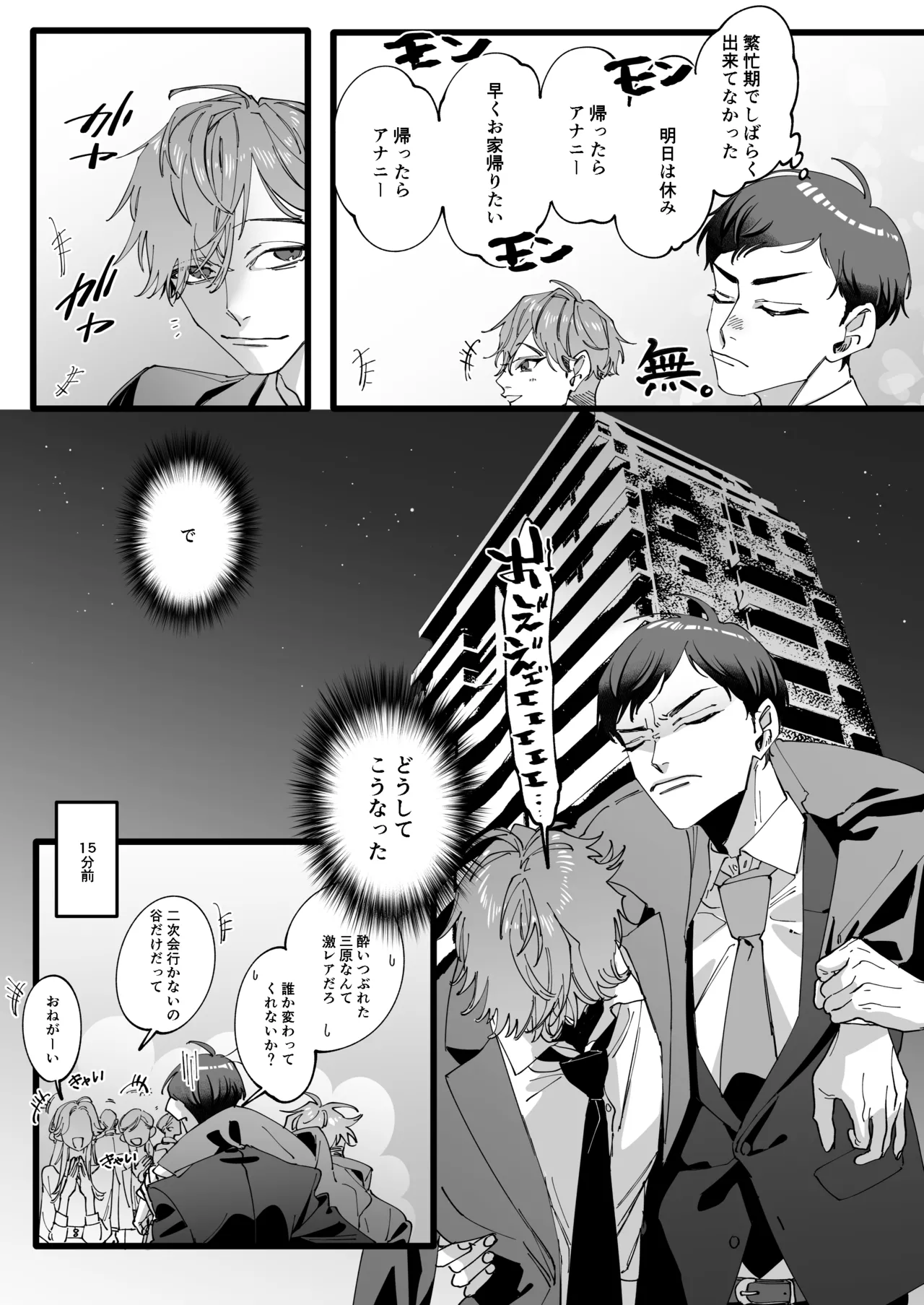 ひとり上手で何が悪い!!~縦割れアナル、処女リーマン部長の場合 Page.6