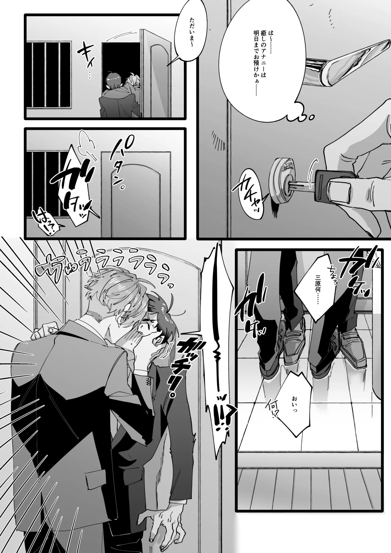 ひとり上手で何が悪い!!~縦割れアナル、処女リーマン部長の場合 Page.7