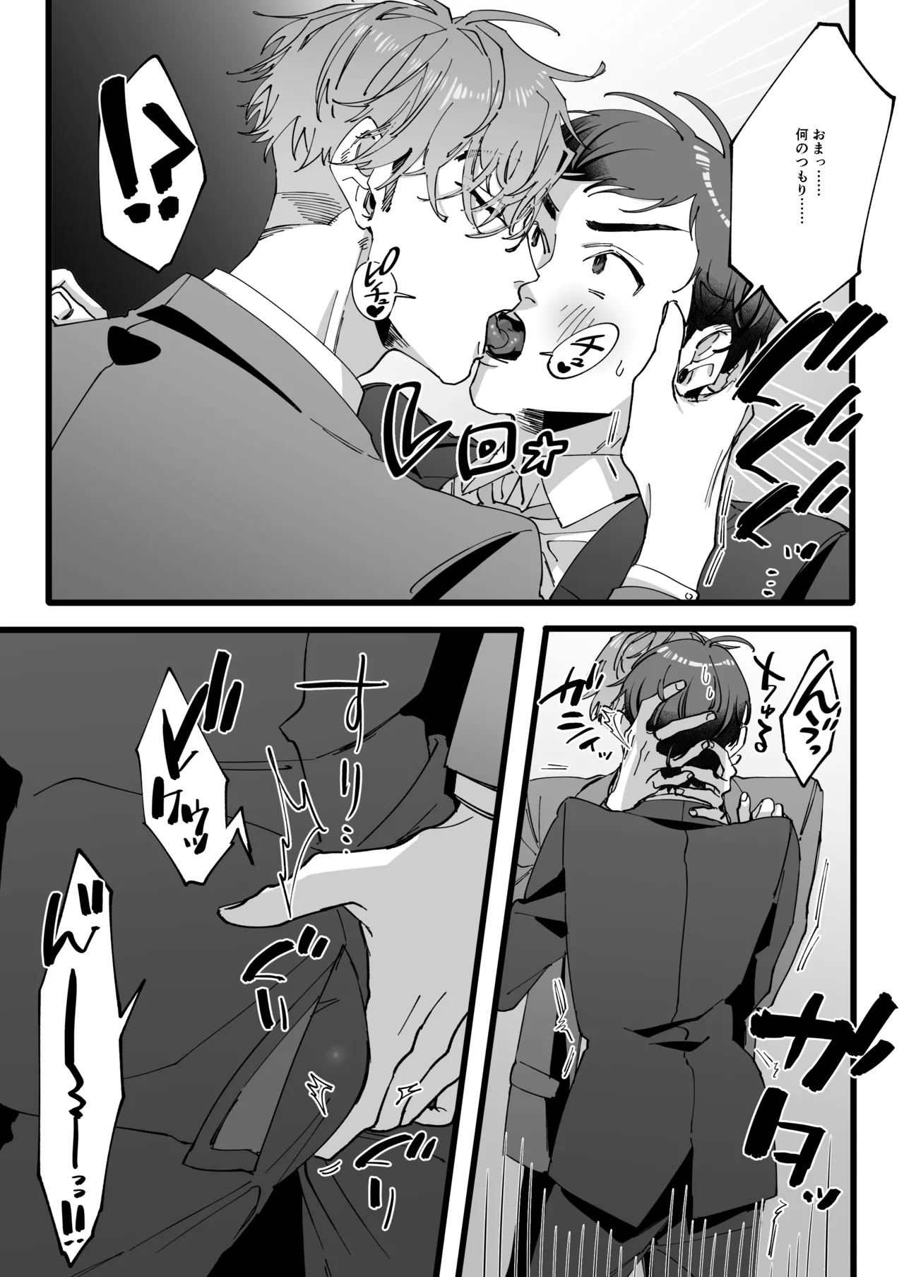 ひとり上手で何が悪い!!~縦割れアナル、処女リーマン部長の場合 Page.8