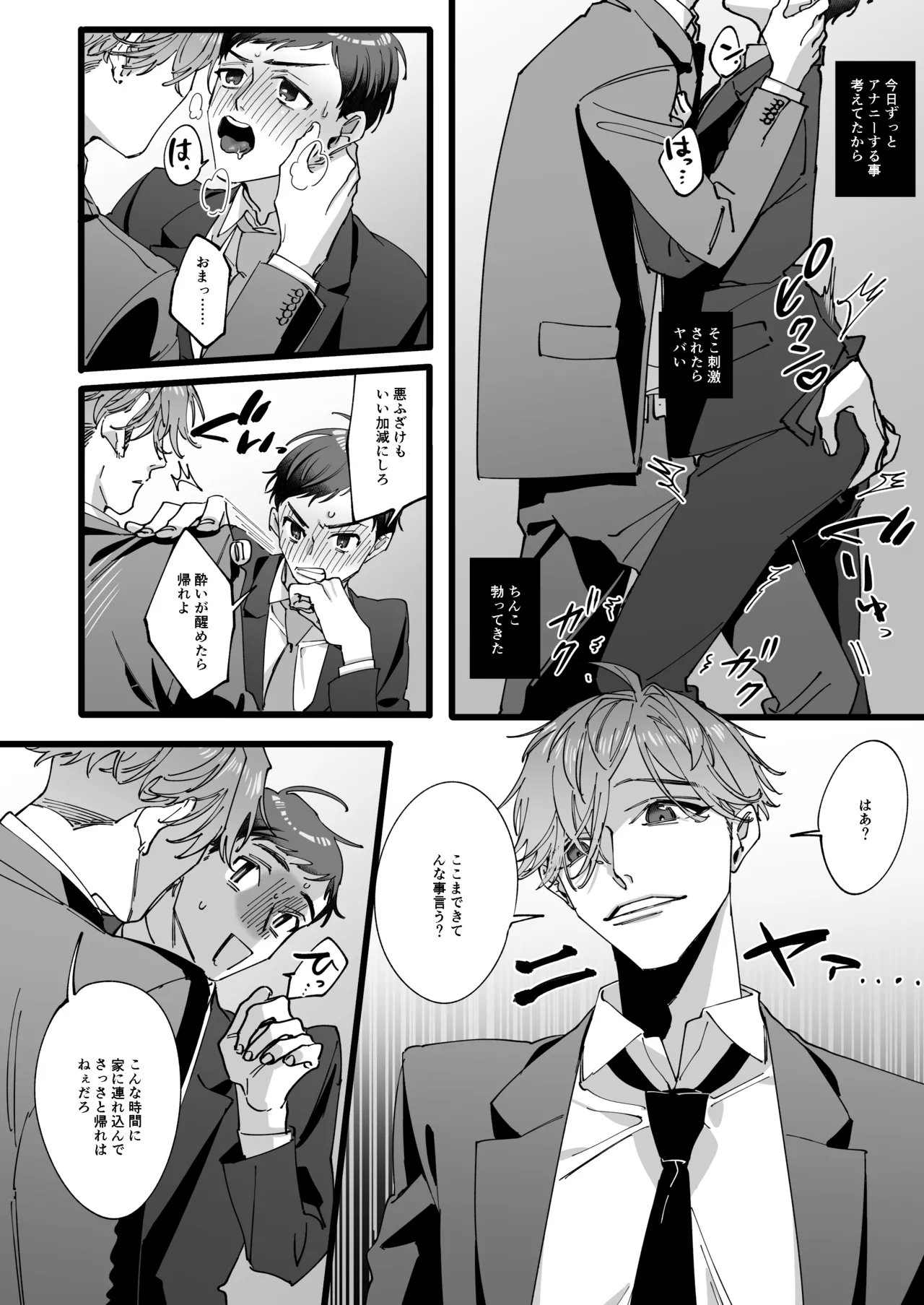 ひとり上手で何が悪い!!~縦割れアナル、処女リーマン部長の場合 Page.9