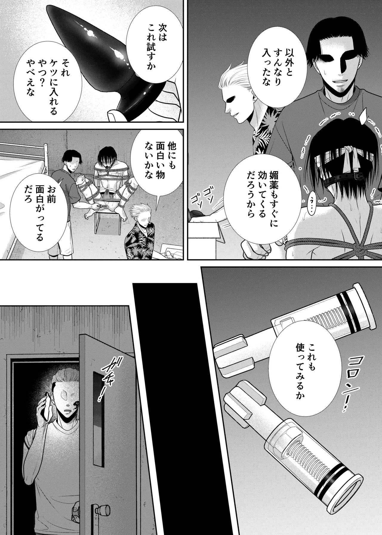 人違いで拉致られました Page.12