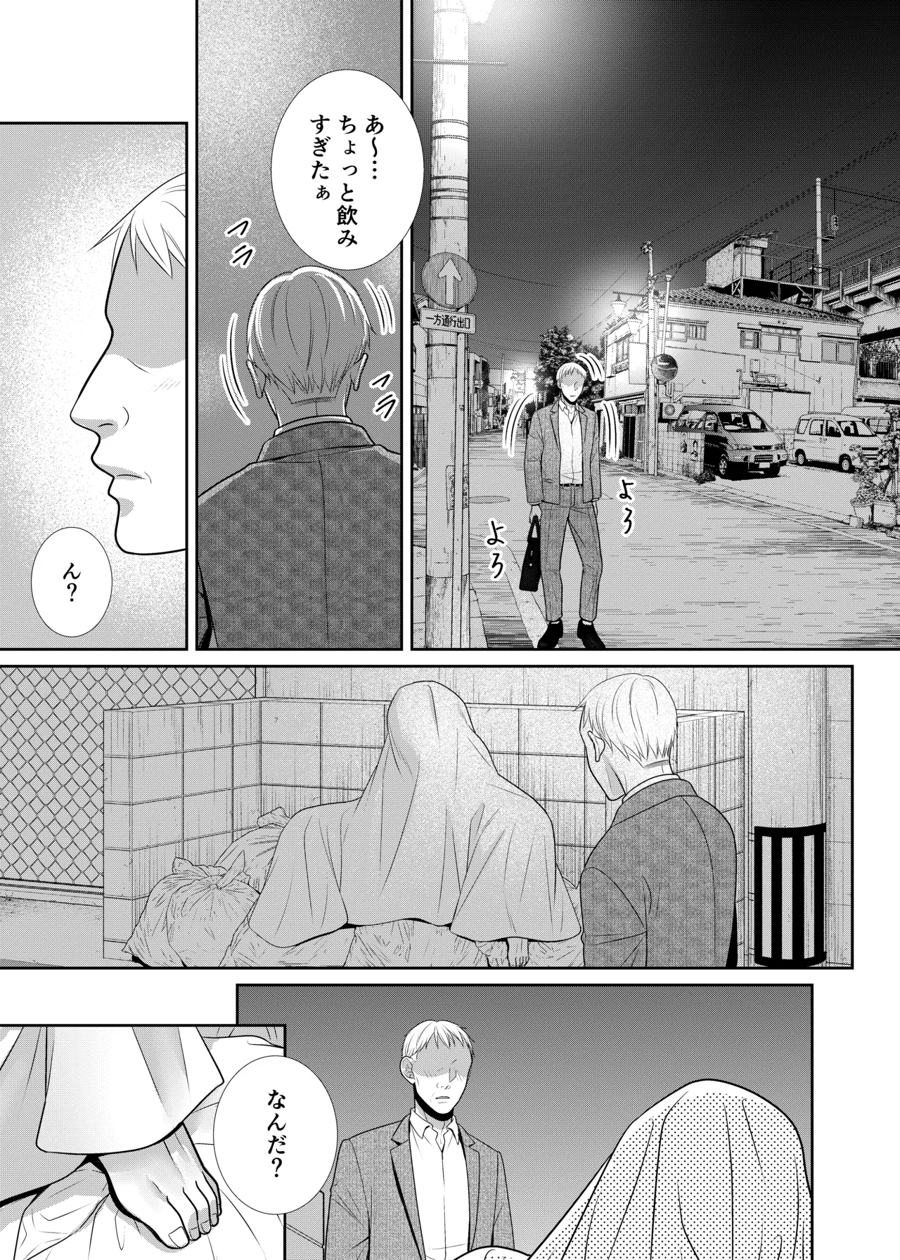 人違いで拉致られました Page.24