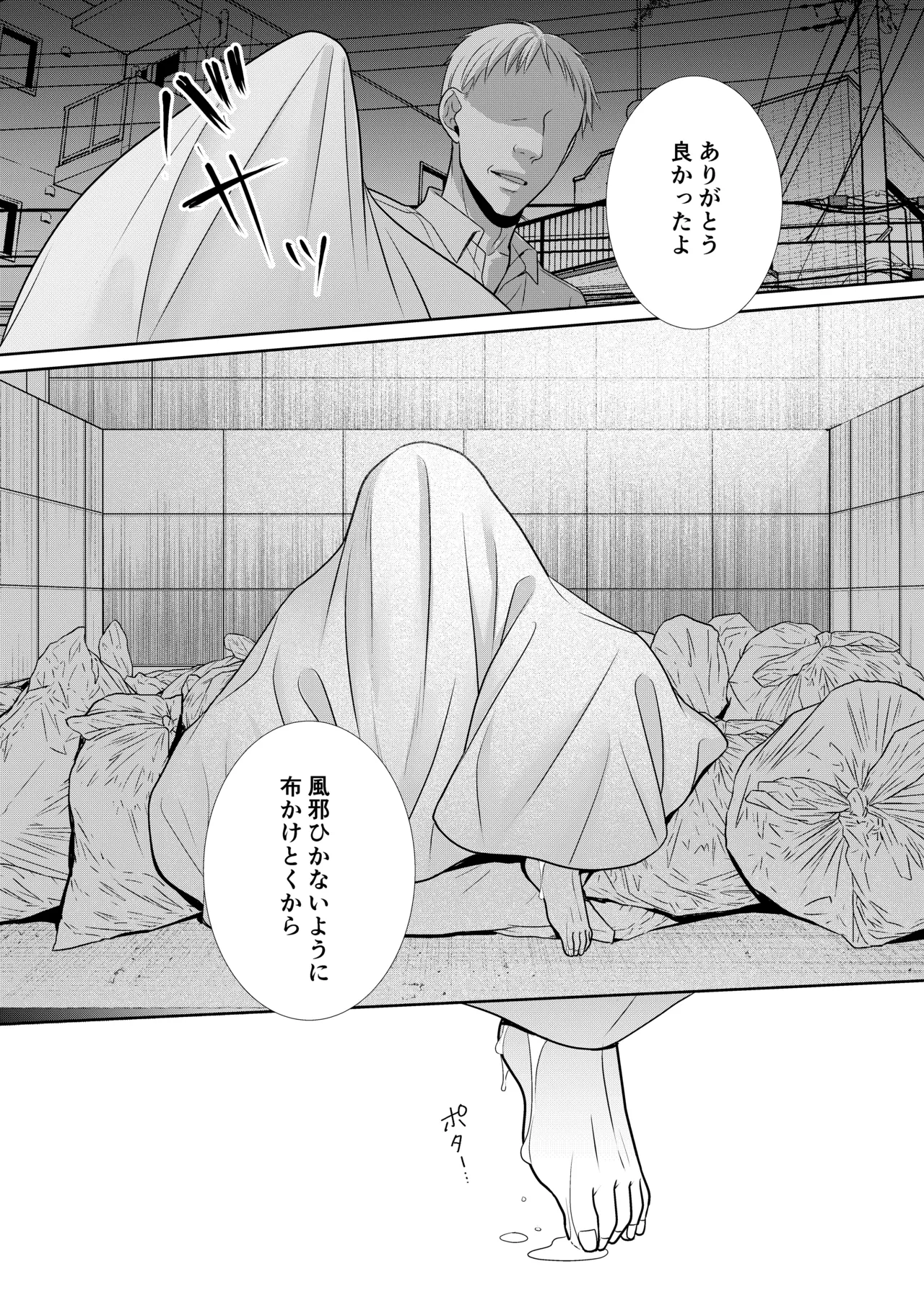 人違いで拉致られました Page.32