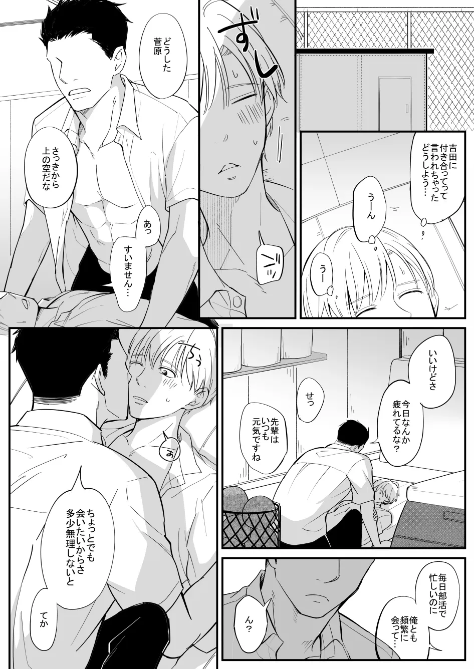 流されやすい菅原くん Page.10