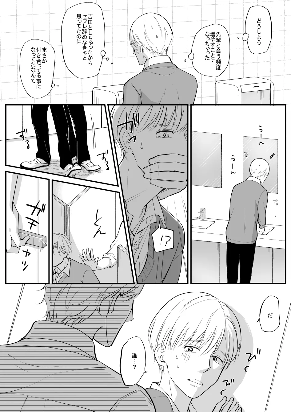 流されやすい菅原くん Page.15