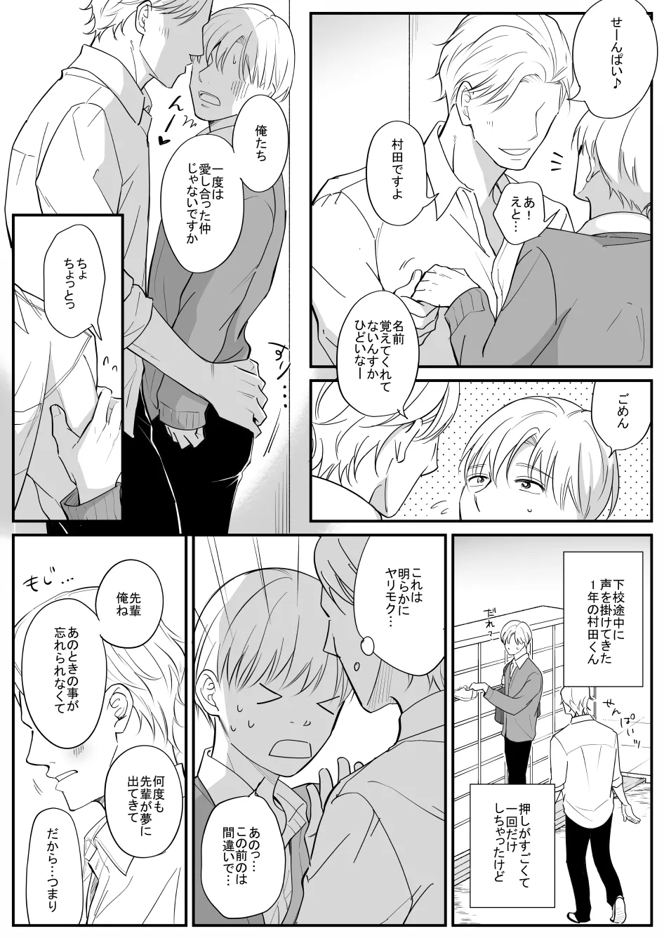 流されやすい菅原くん Page.16