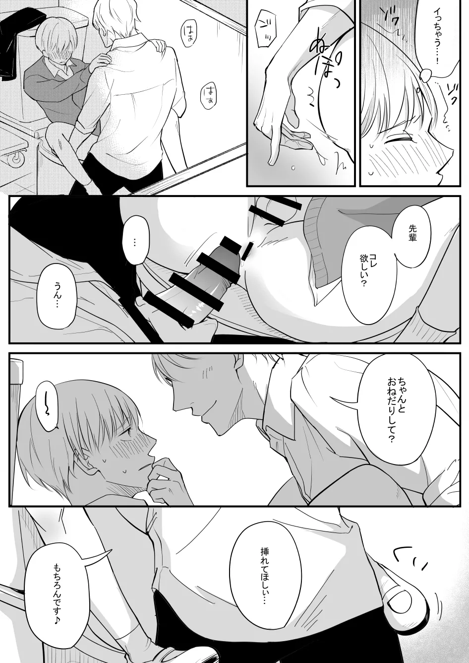 流されやすい菅原くん Page.18